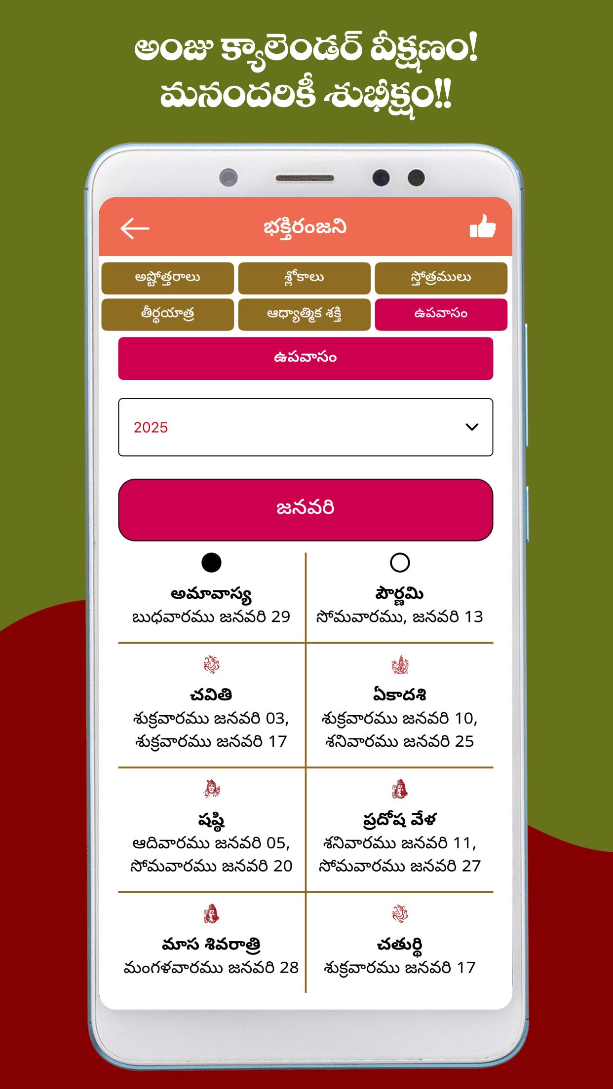 Telugu Calendar 2025 - తెలుగు Screenshot7
