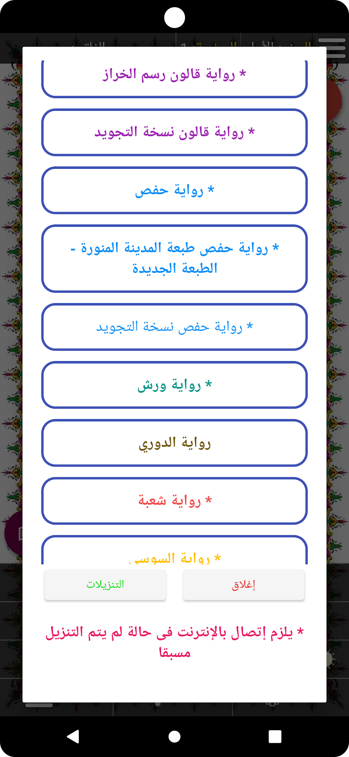 قرآن  |  ورش التجويد Screenshot4