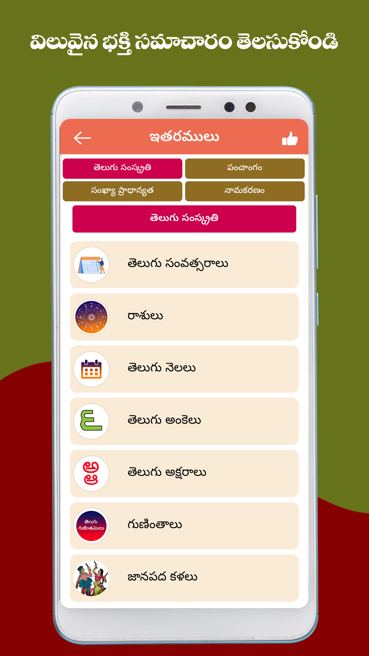 Telugu Calendar 2025 - తెలుగు Screenshot8