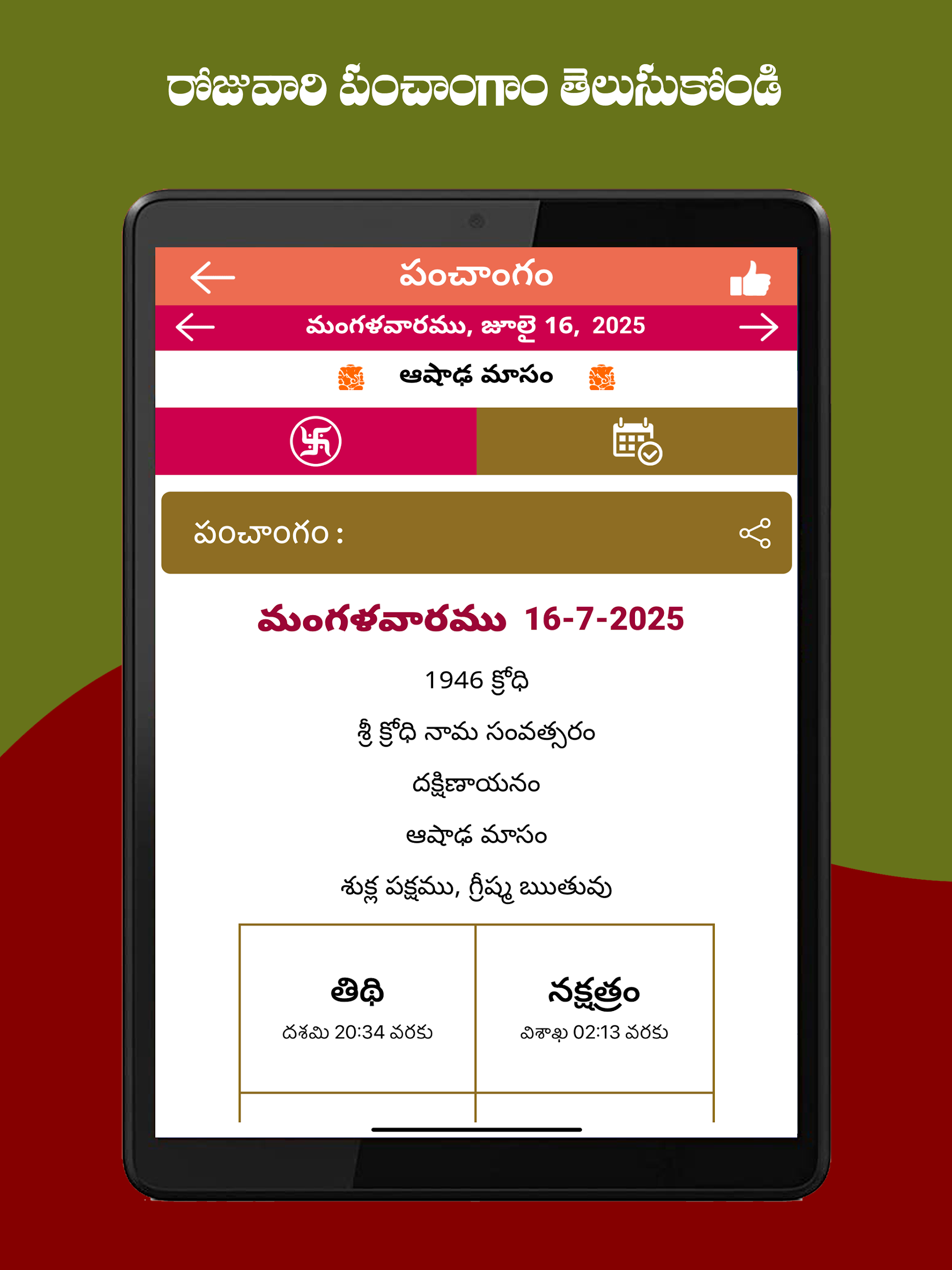 Telugu Calendar 2025 - తెలుగు Screenshot11
