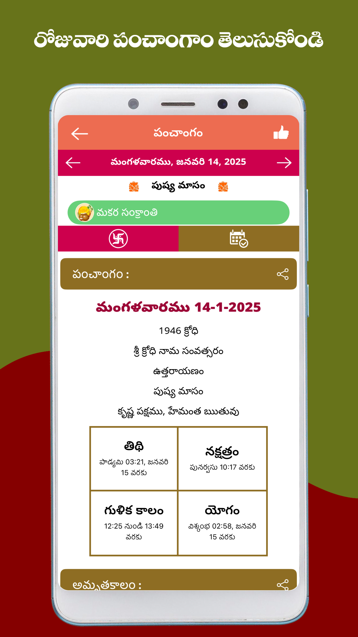 Telugu Calendar 2025 - తెలుగు Screenshot3
