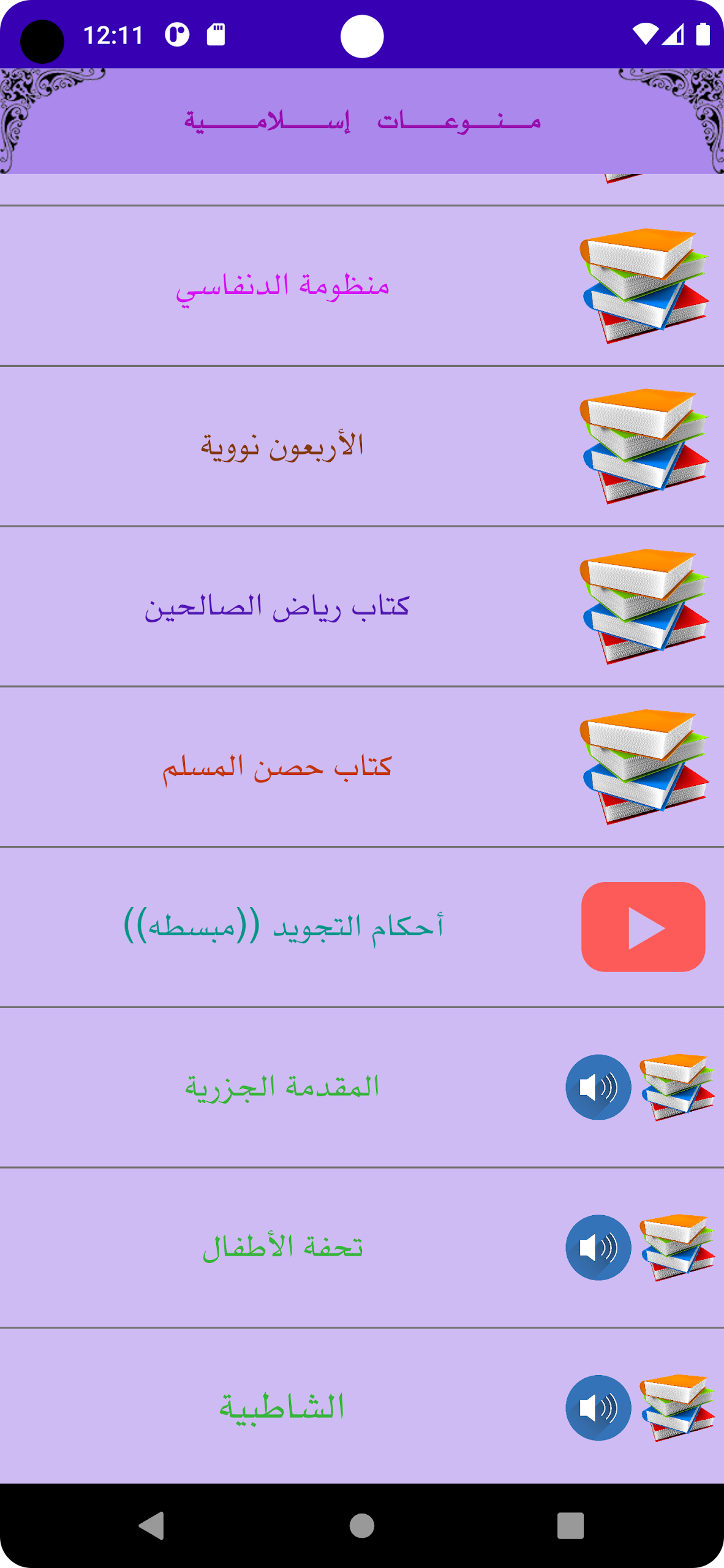 قرآن  |  ورش التجويد Screenshot5