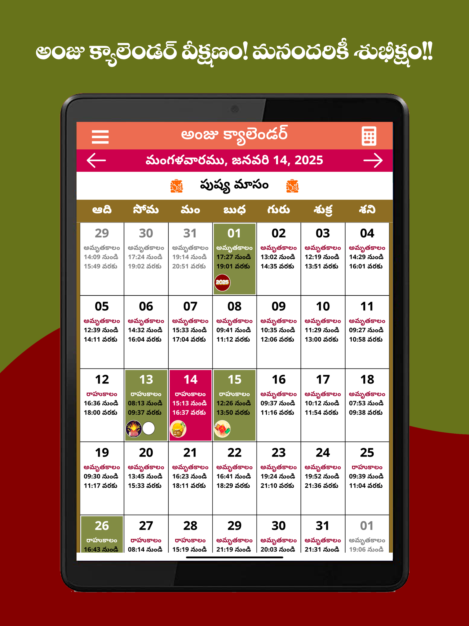 Telugu Calendar 2025 - తెలుగు Screenshot9