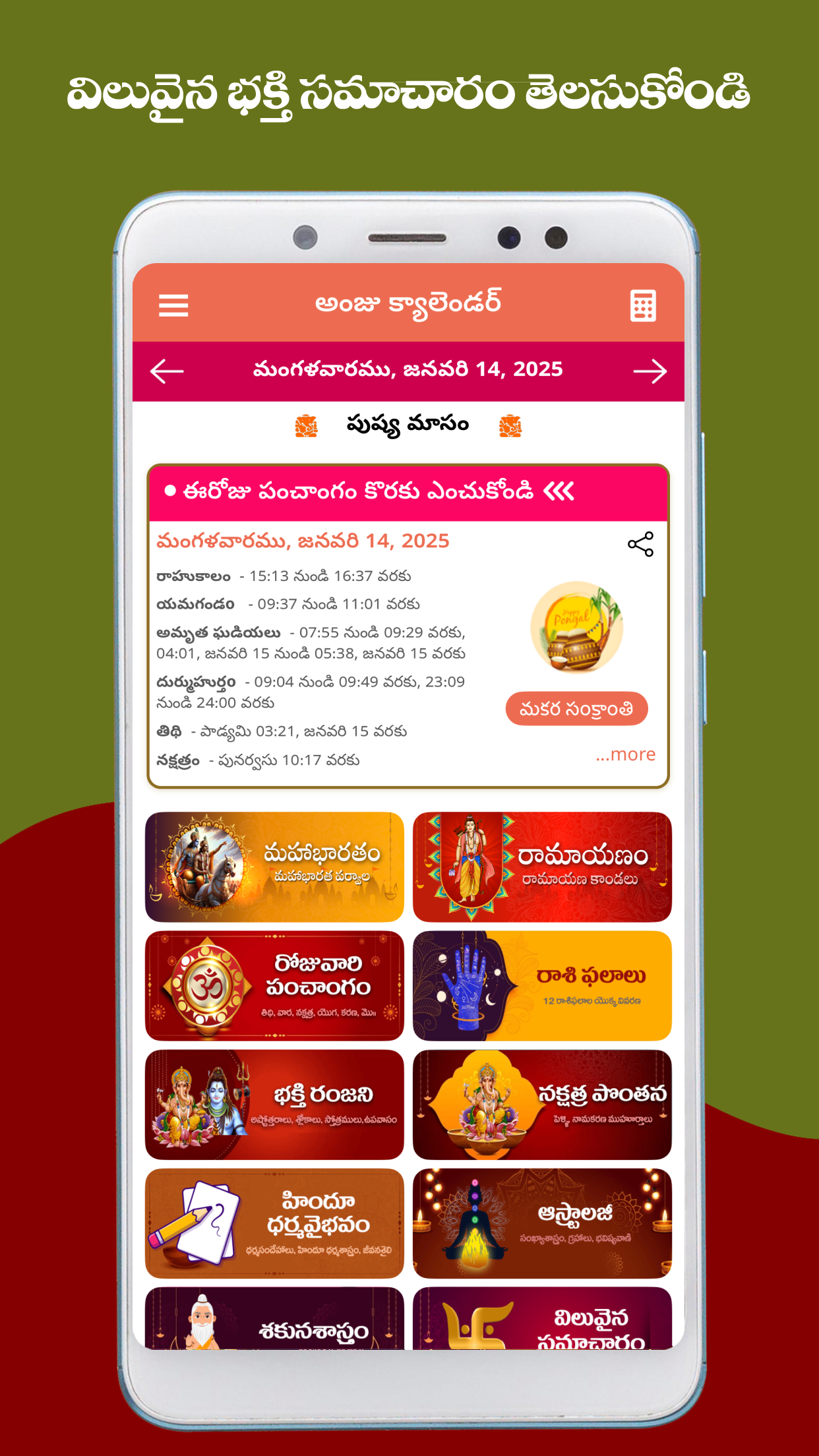 Telugu Calendar 2025 - తెలుగు Screenshot2