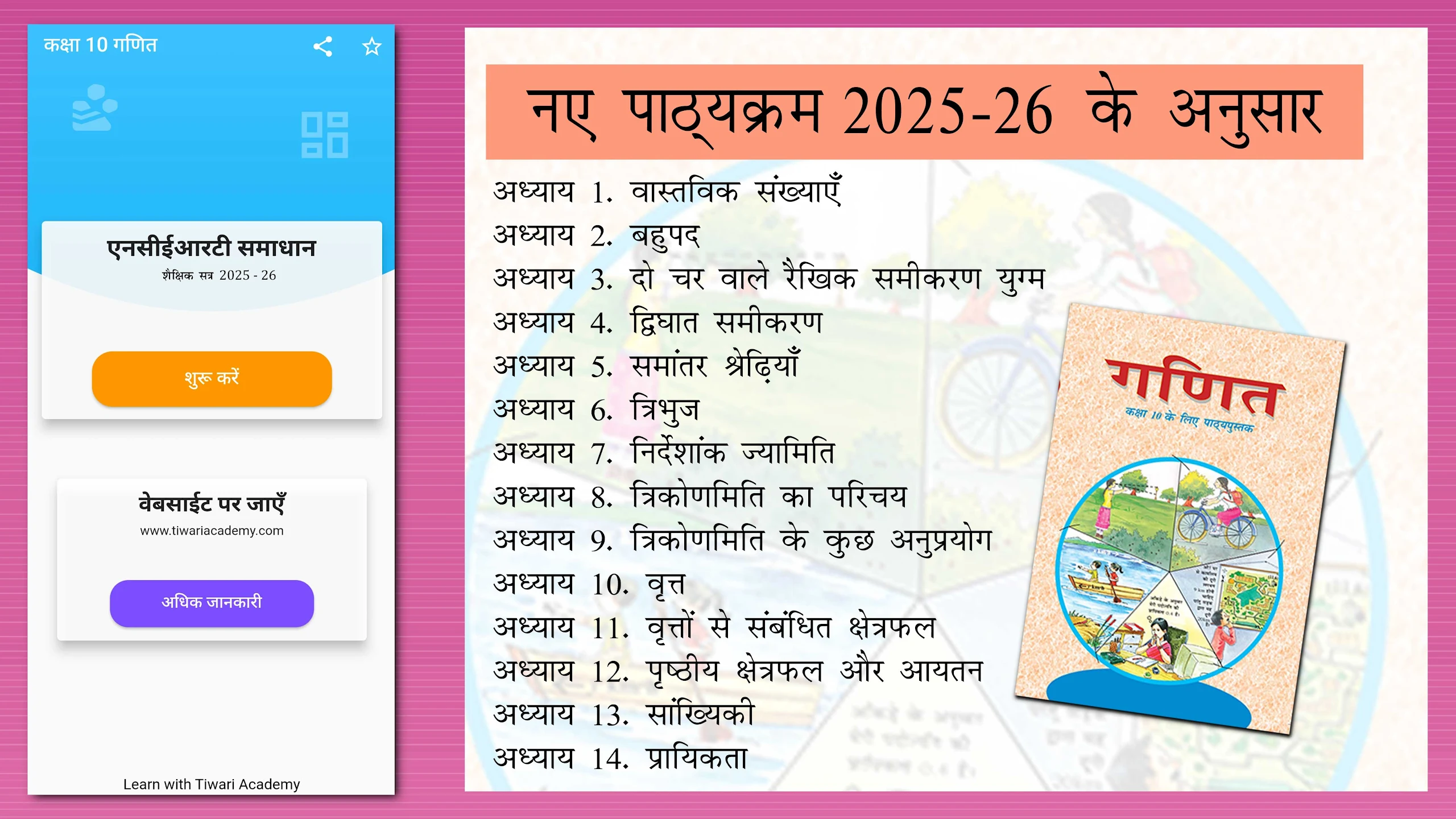 Class 10 Maths Guide in Hindi Screenshot25