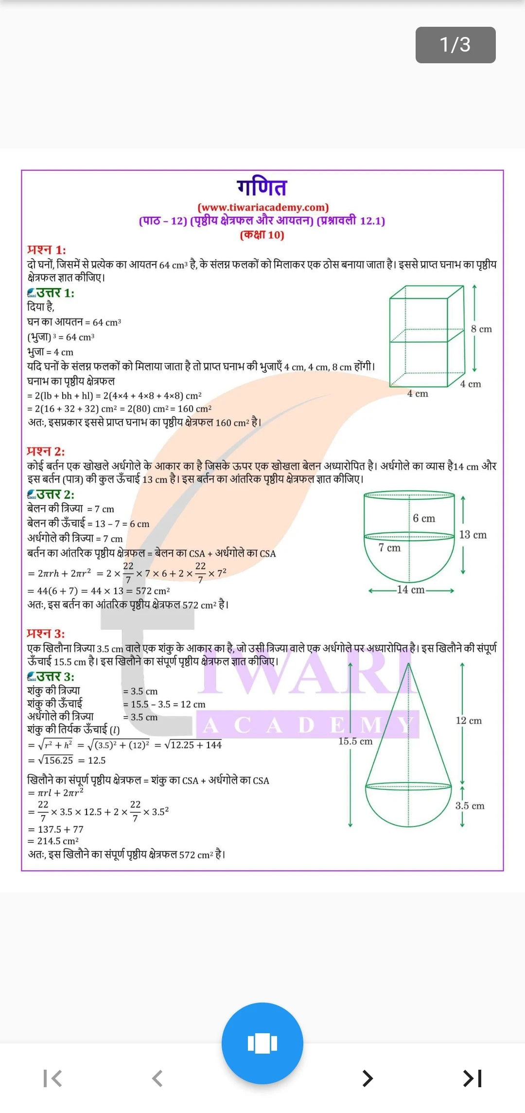 Class 10 Maths Guide in Hindi Screenshot7