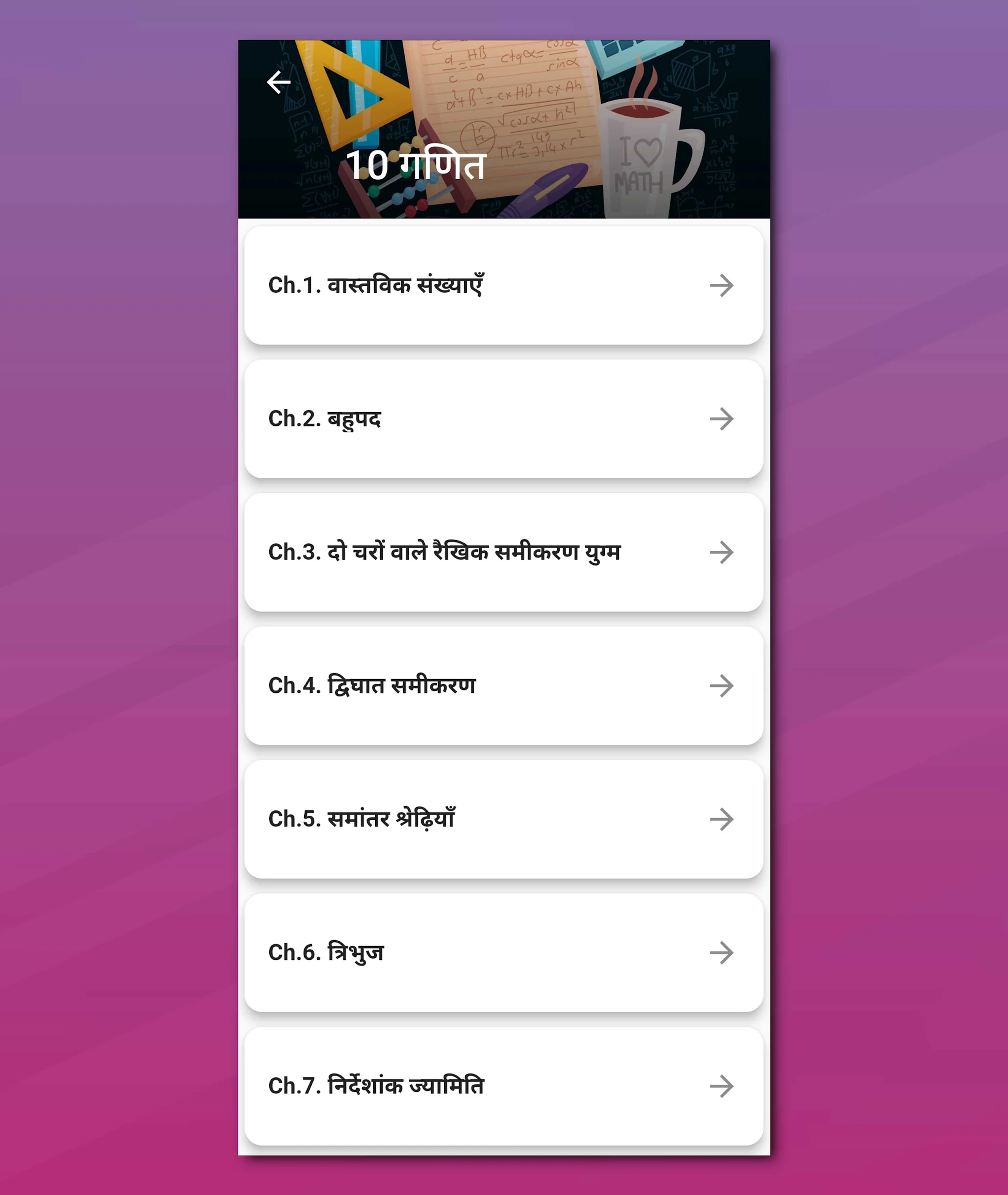 Class 10 Maths Guide in Hindi Screenshot18