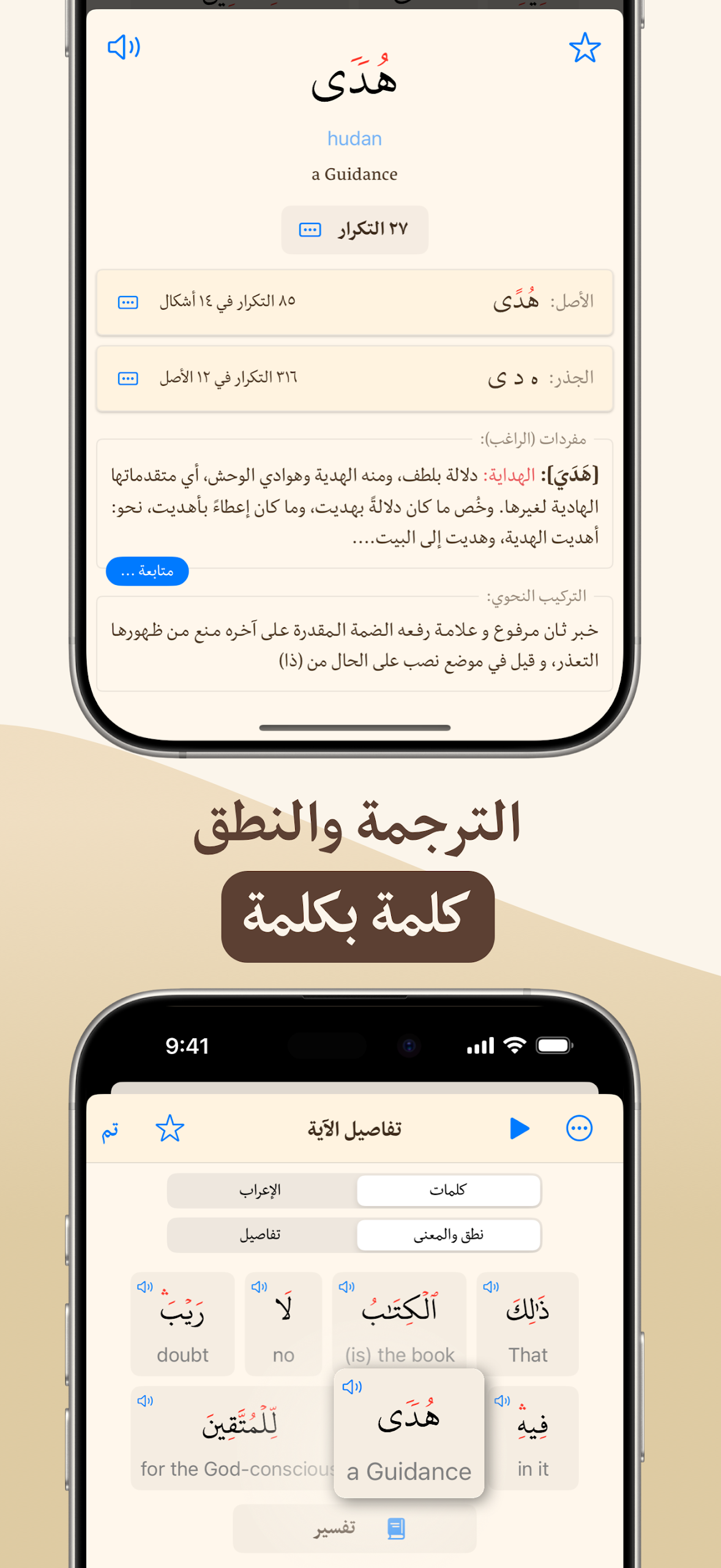 القرآن الهادي - مع تفسير Screenshot4