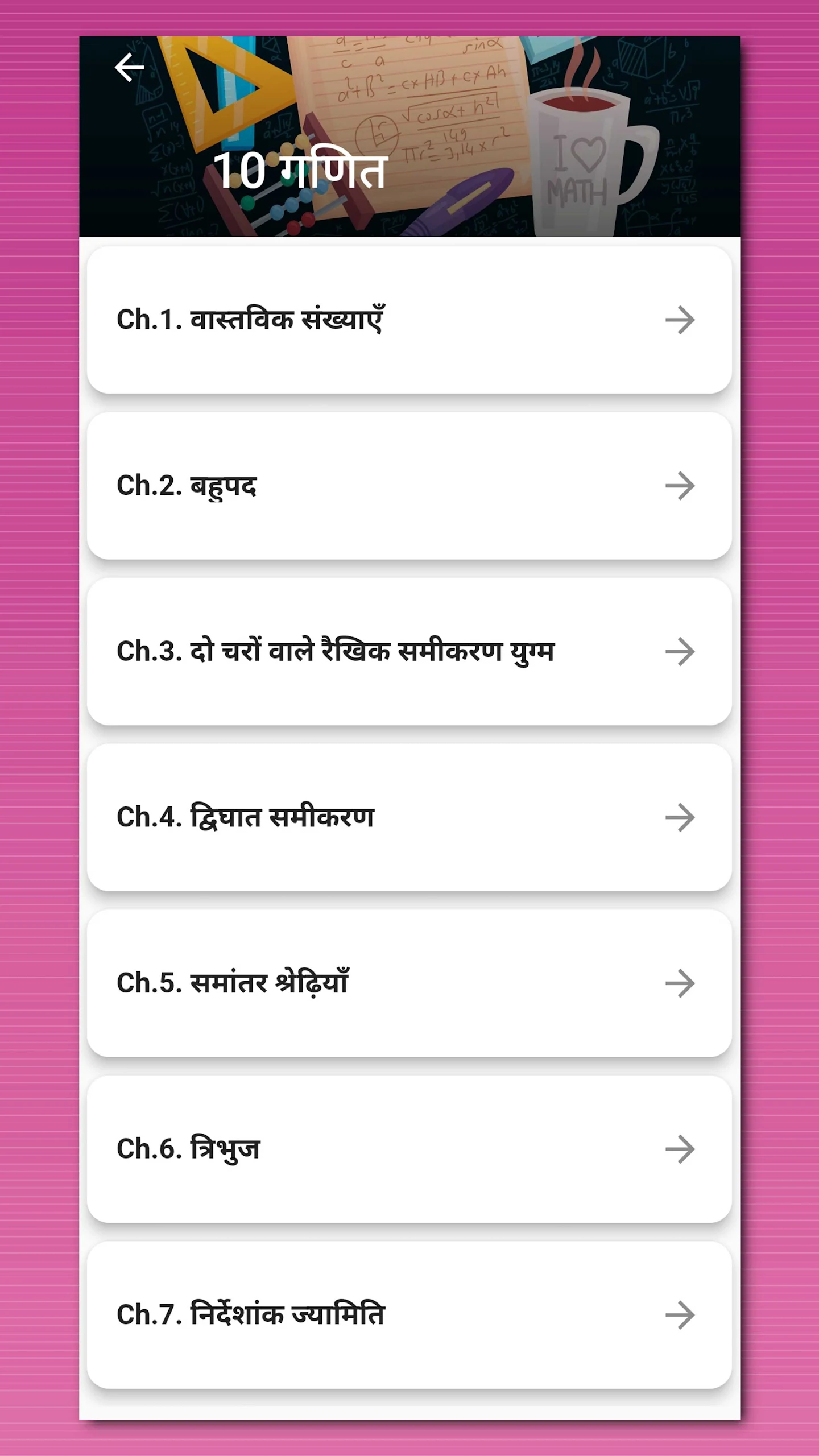 Class 10 Maths Guide in Hindi Screenshot26