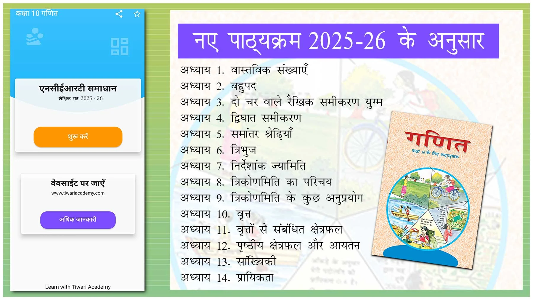 Class 10 Maths Guide in Hindi Screenshot9