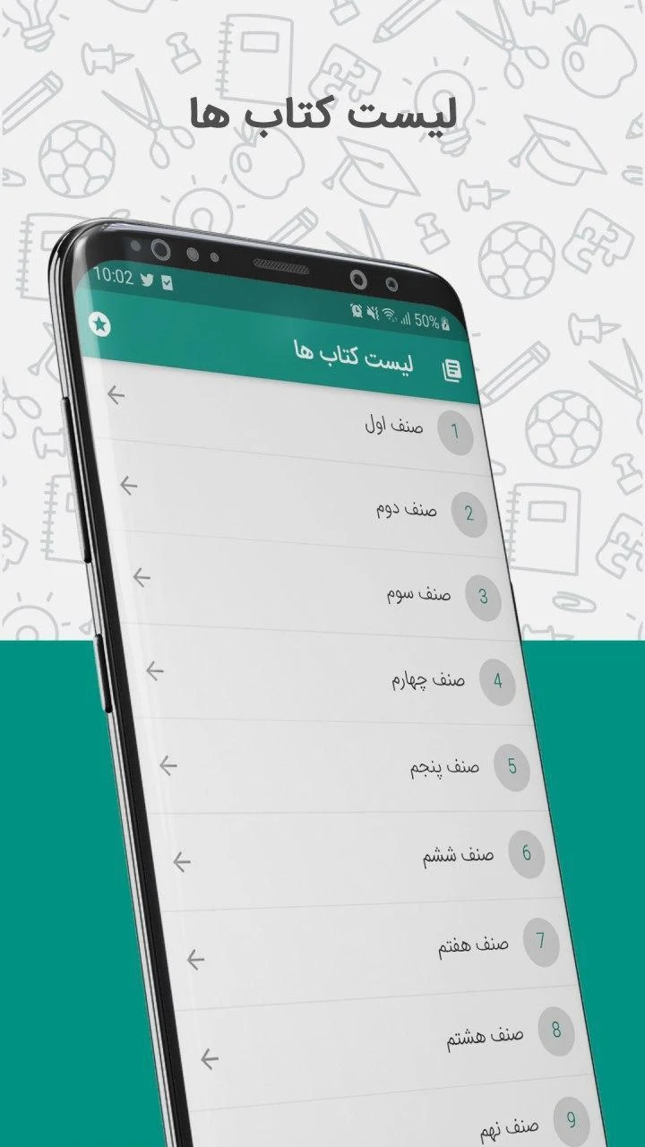 کتاب مکتب ( اول تا دوازده ) Screenshot1