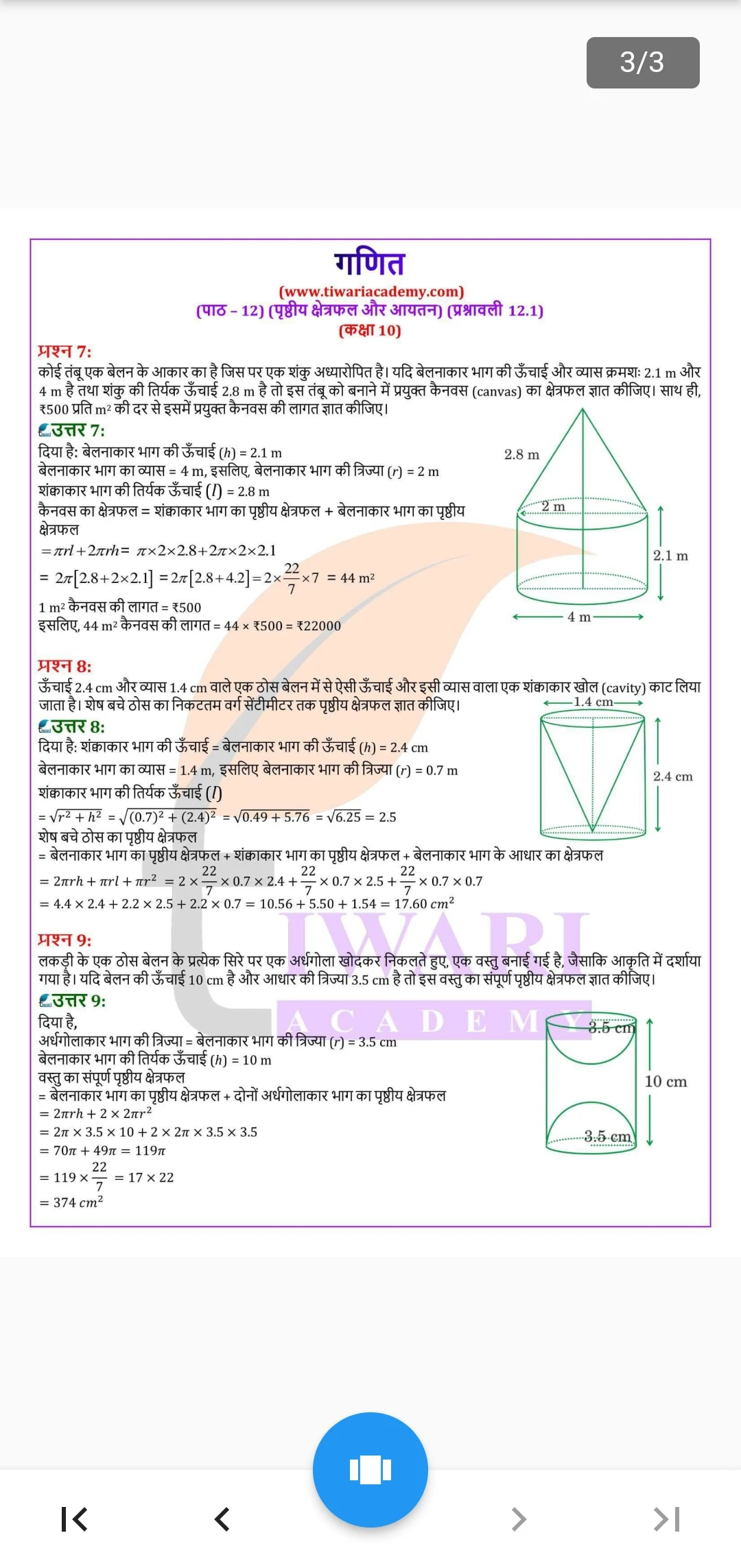 Class 10 Maths Guide in Hindi Screenshot8