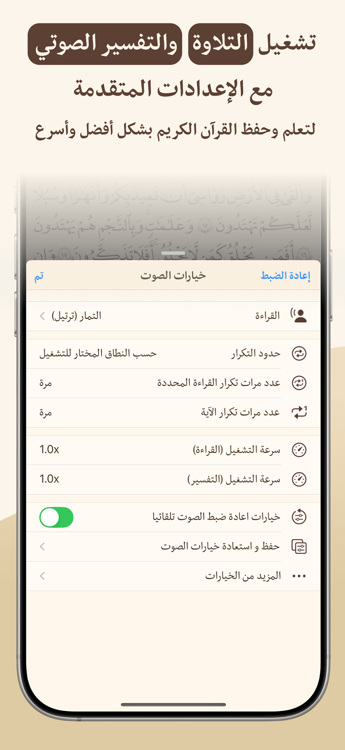 القرآن الهادي - مع تفسير Screenshot3