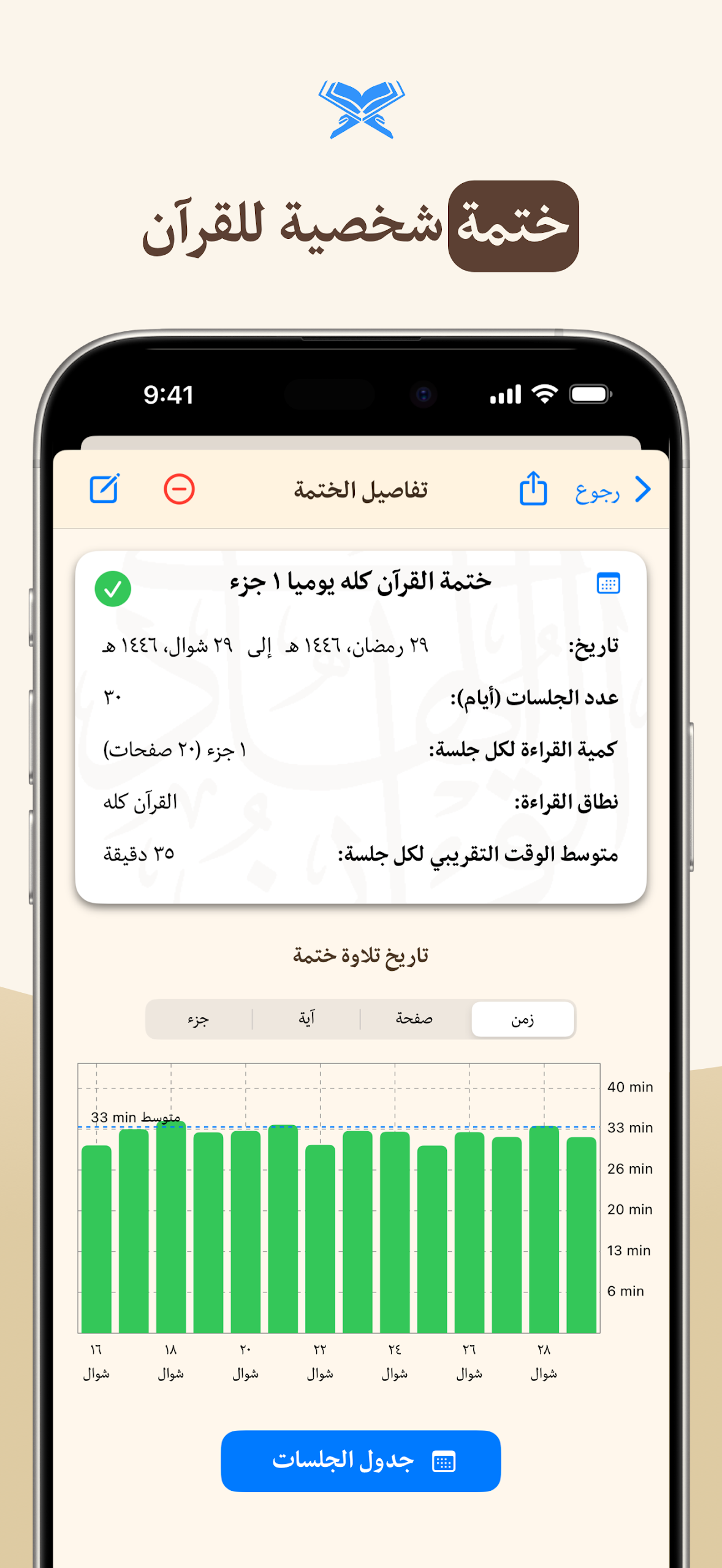 القرآن الهادي - مع تفسير Screenshot5