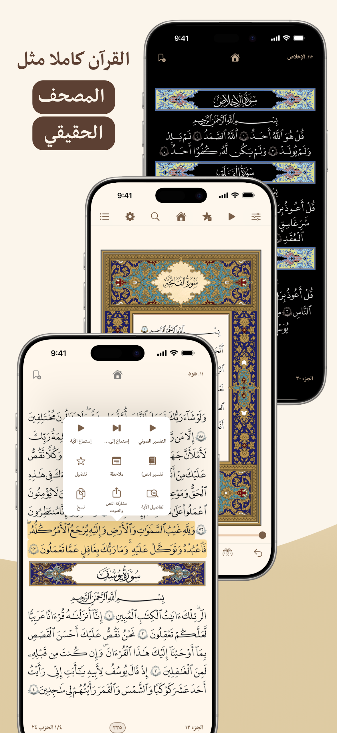القرآن الهادي - مع تفسير Screenshot2