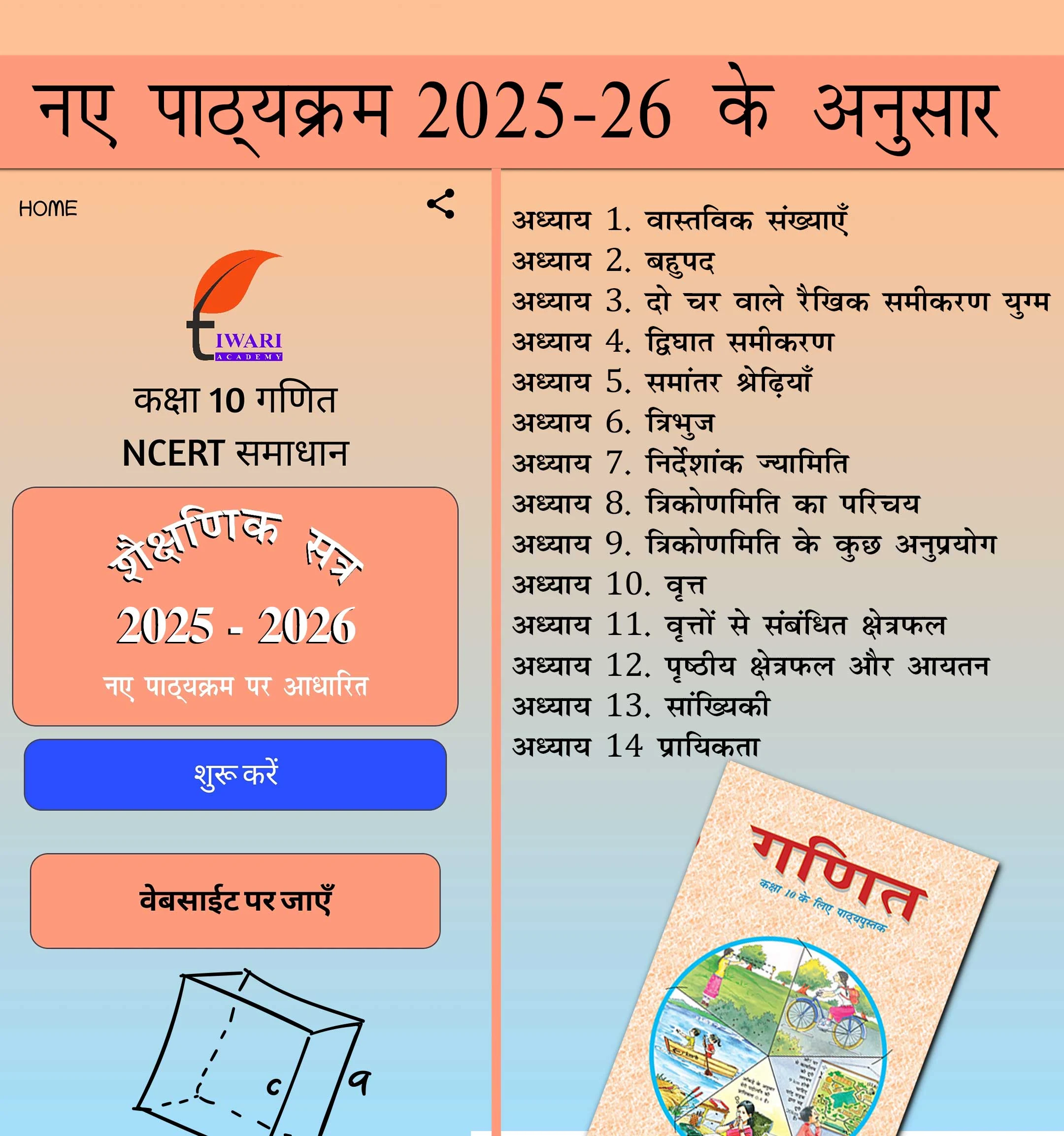Class 10 Maths Guide in Hindi Screenshot1