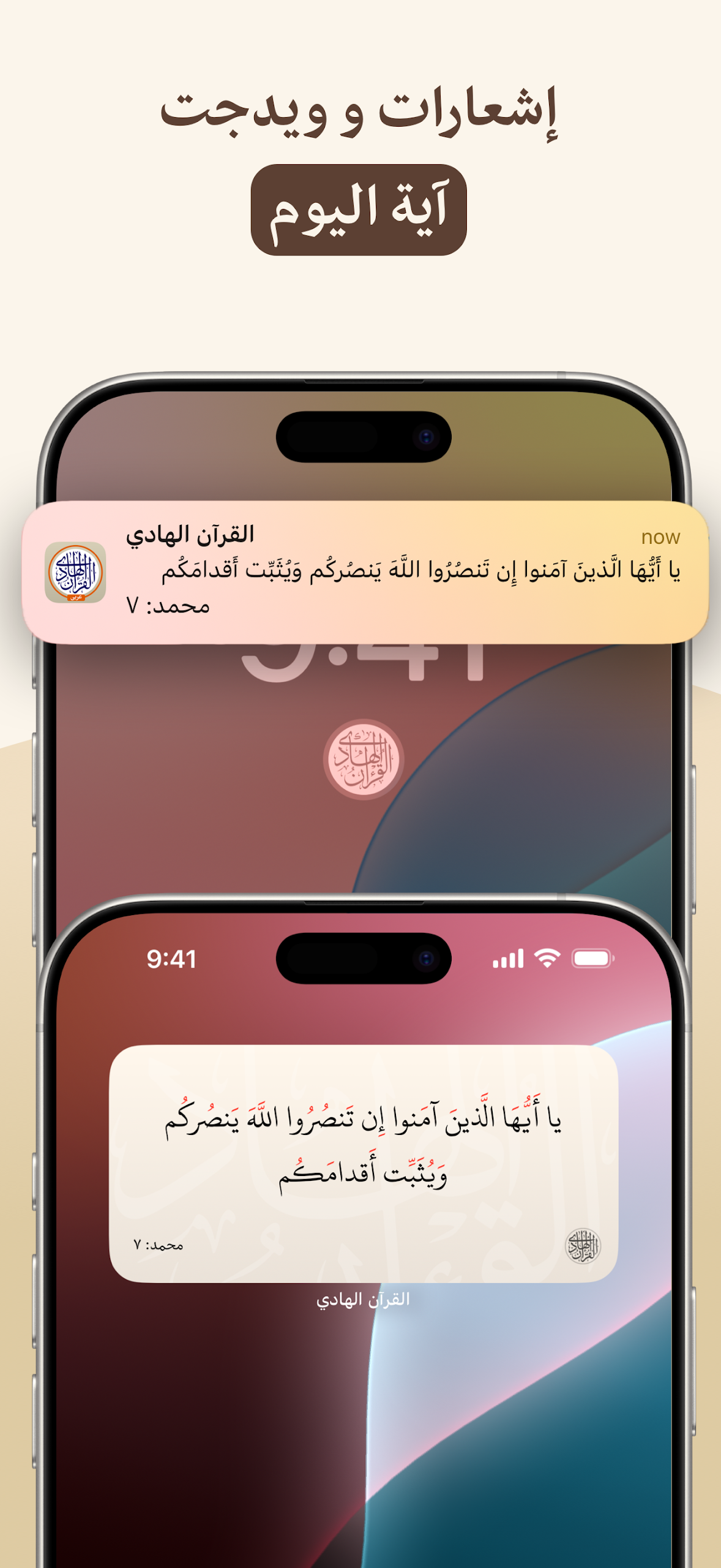 القرآن الهادي - مع تفسير Screenshot7
