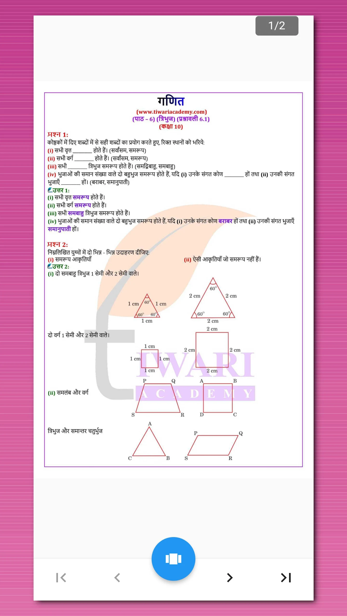 Class 10 Maths Guide in Hindi Screenshot30
