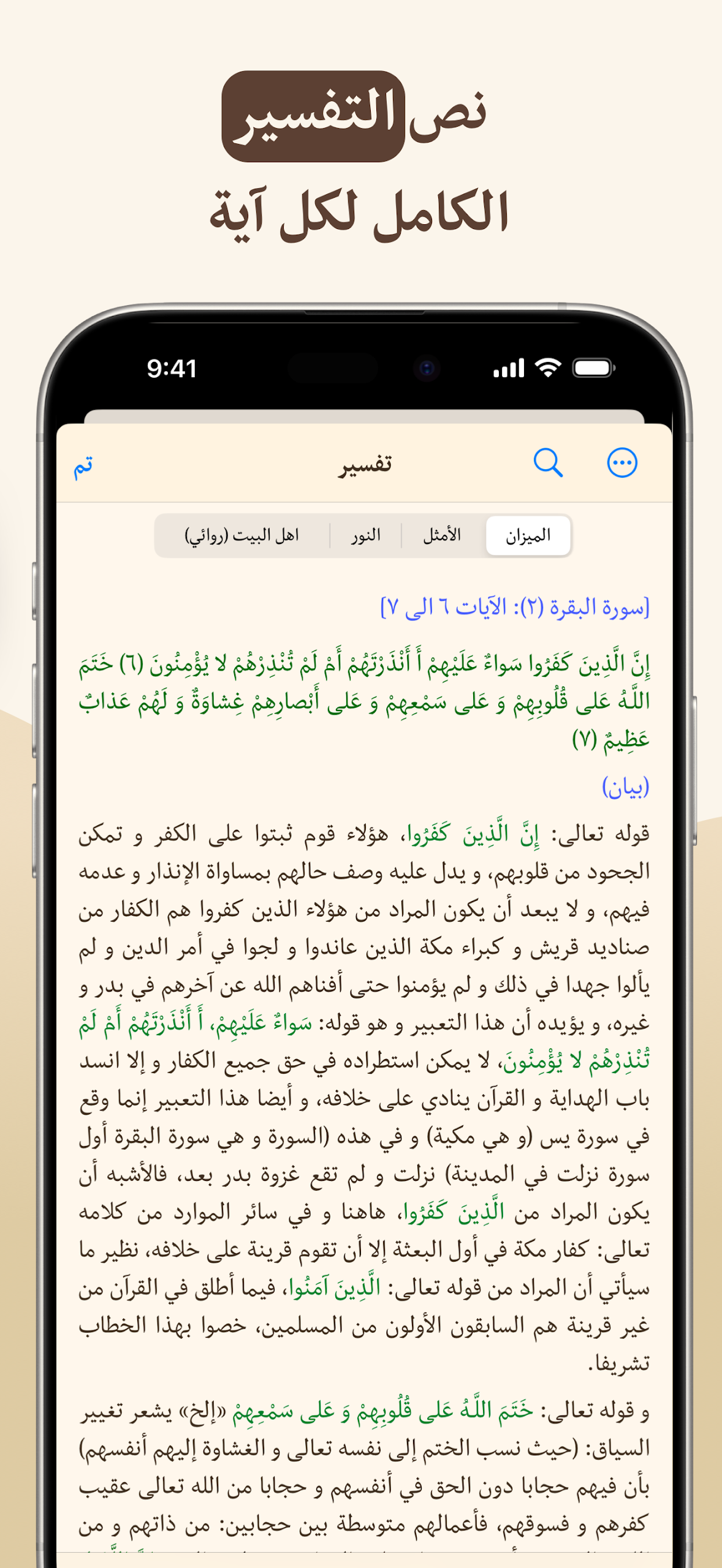 القرآن الهادي - مع تفسير Screenshot8