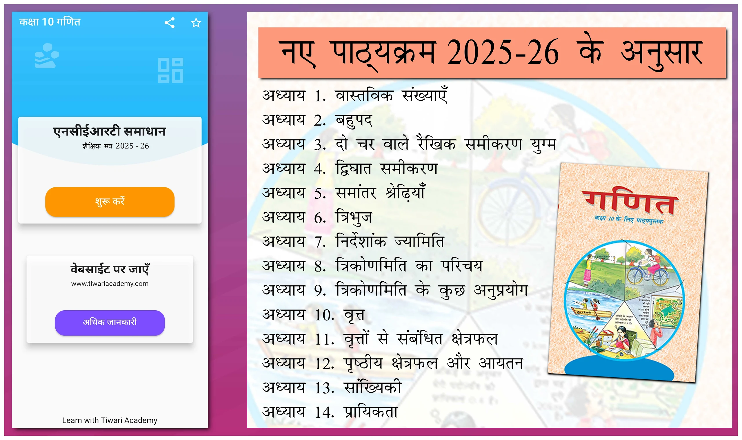 Class 10 Maths Guide in Hindi Screenshot17