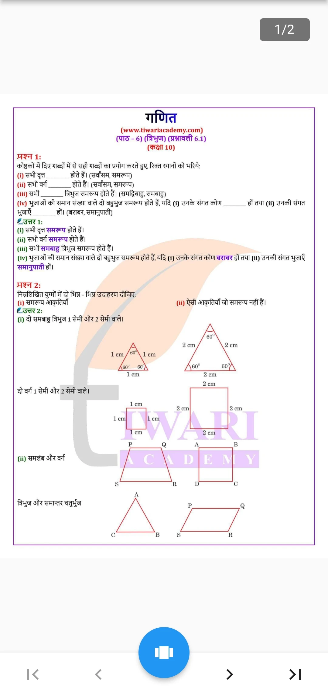 Class 10 Maths Guide in Hindi Screenshot6