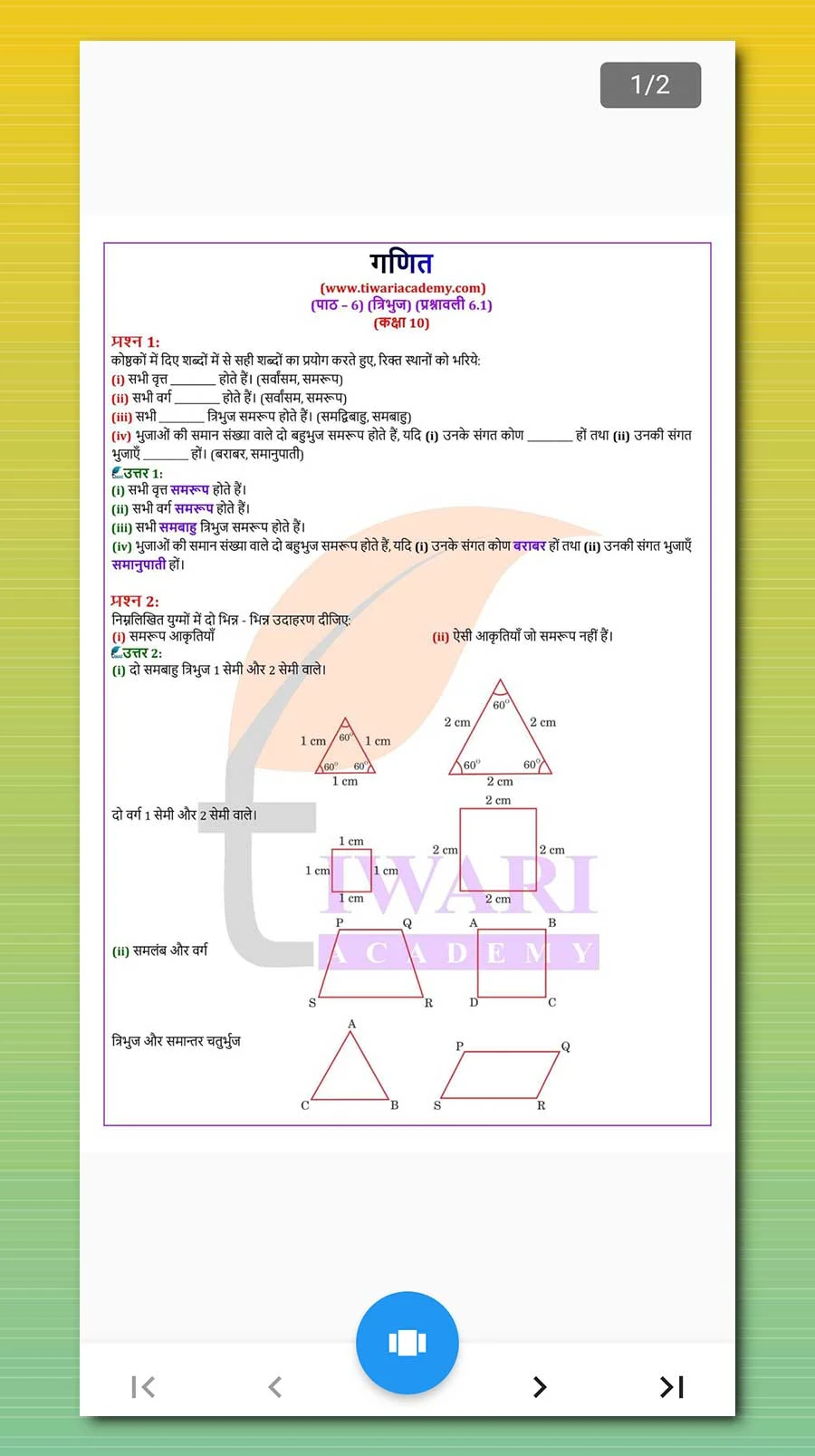 Class 10 Maths Guide in Hindi Screenshot14