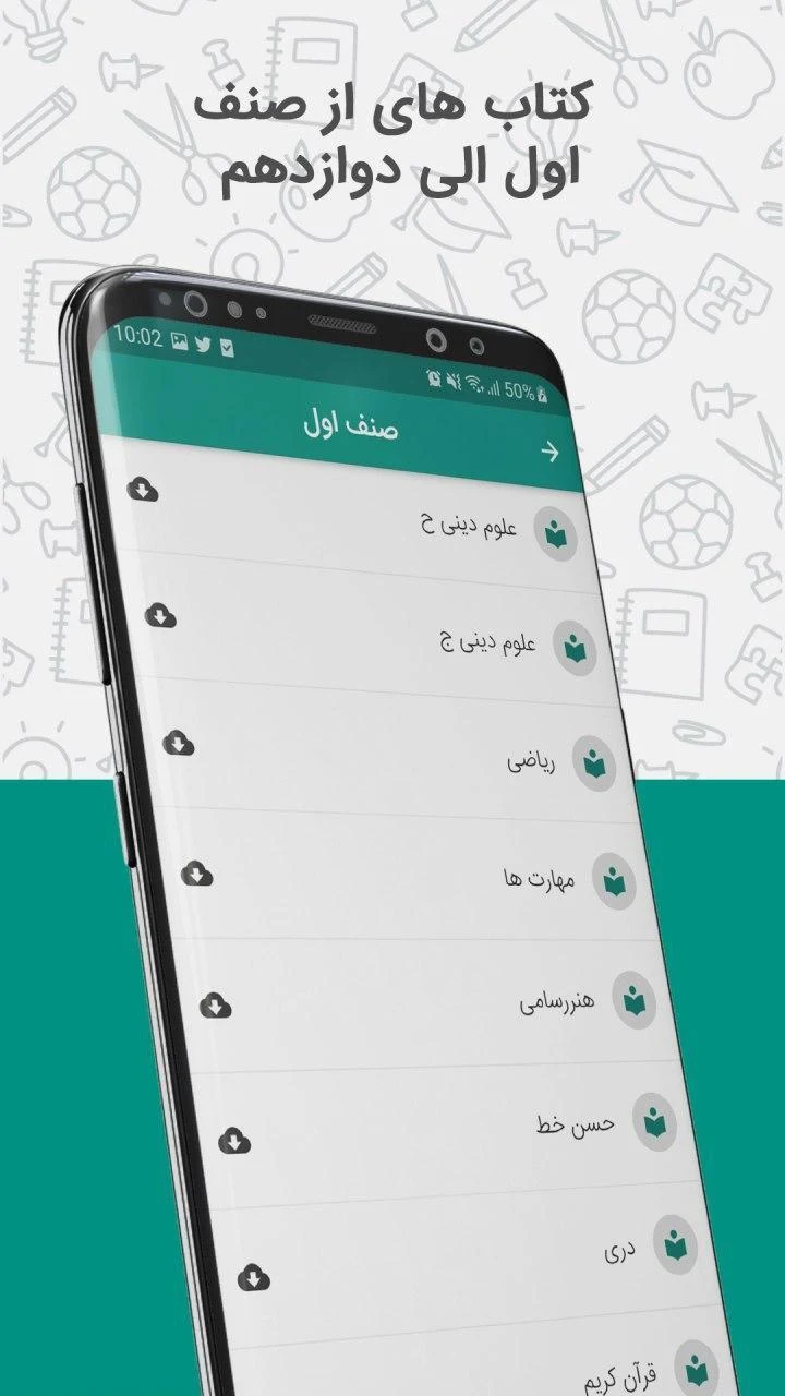 کتاب مکتب ( اول تا دوازده ) Screenshot2