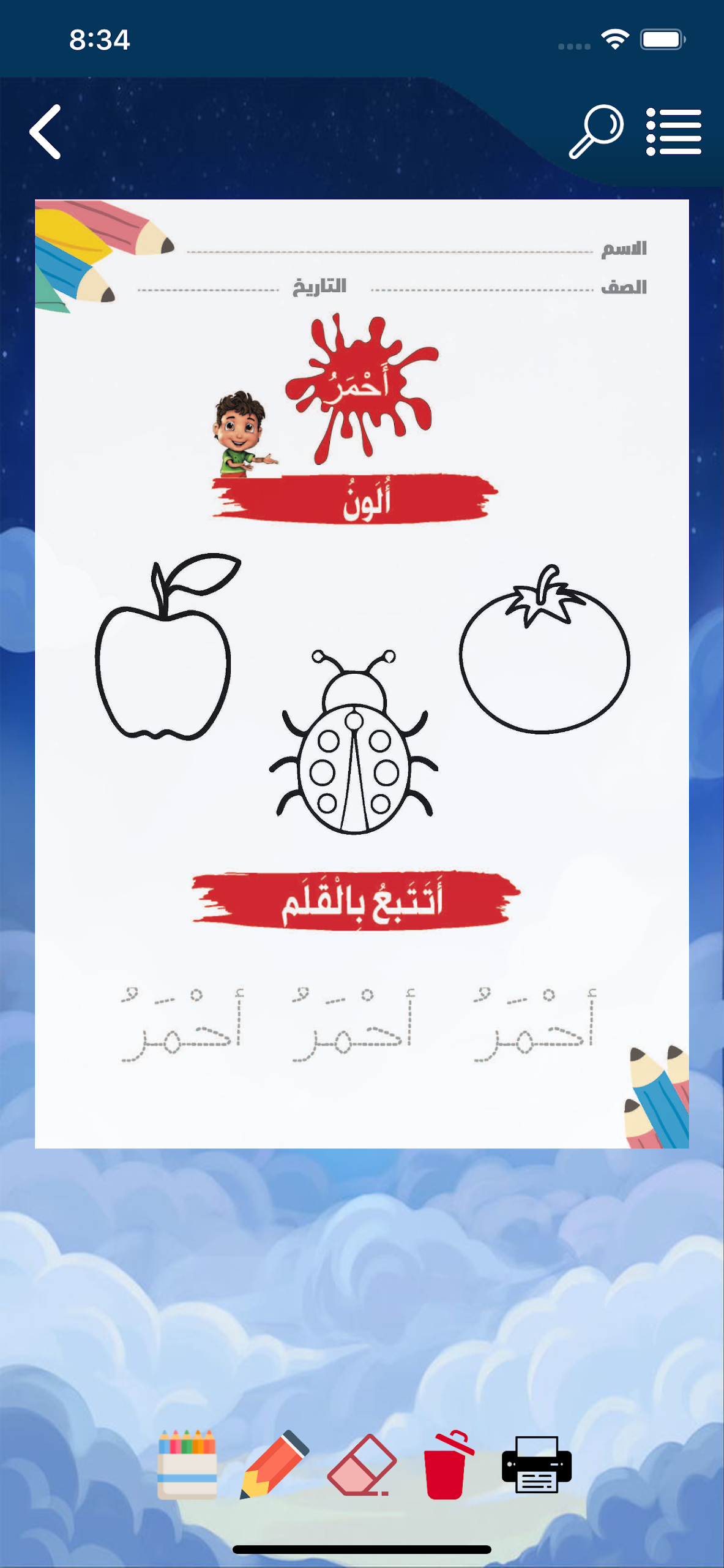 Nahla wa Nahil Screenshot6