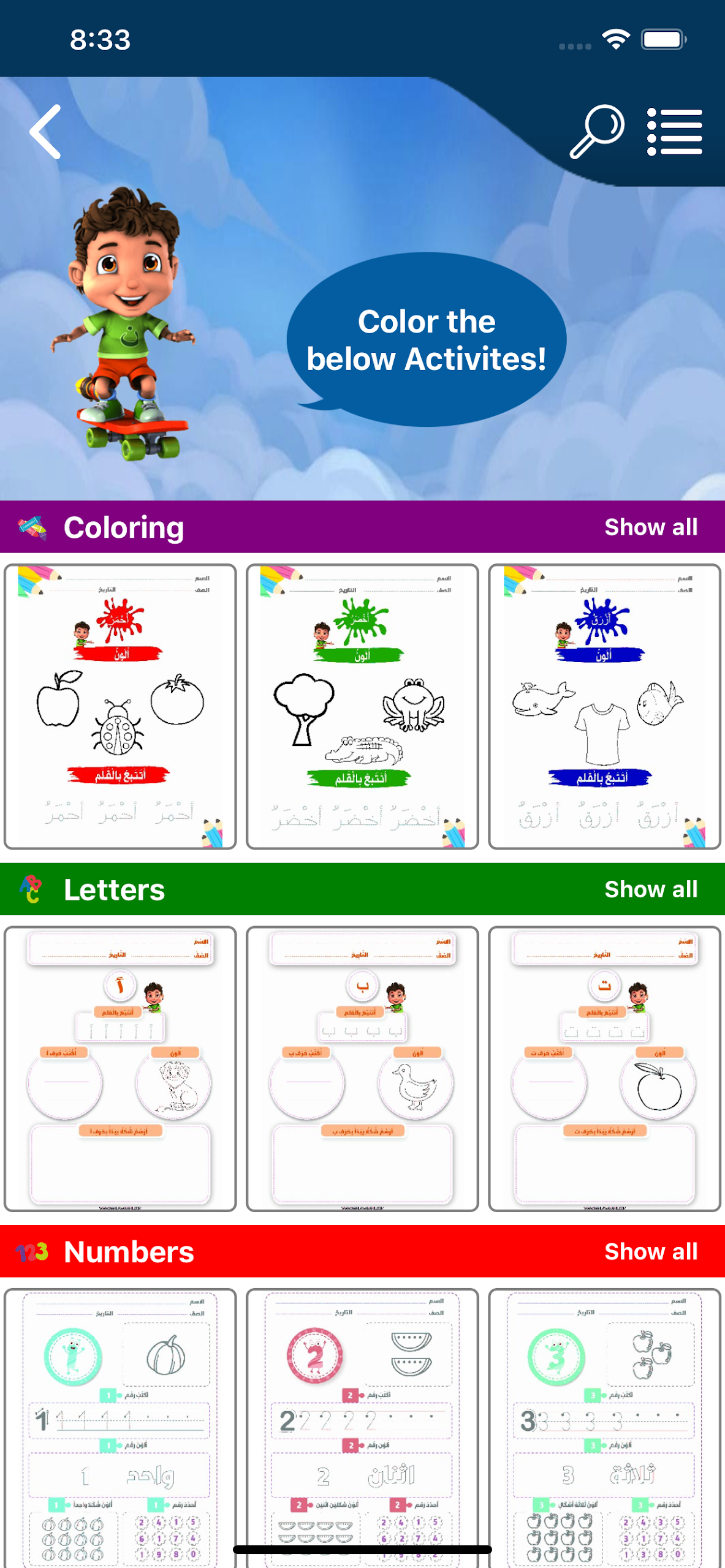 Nahla wa Nahil Screenshot5