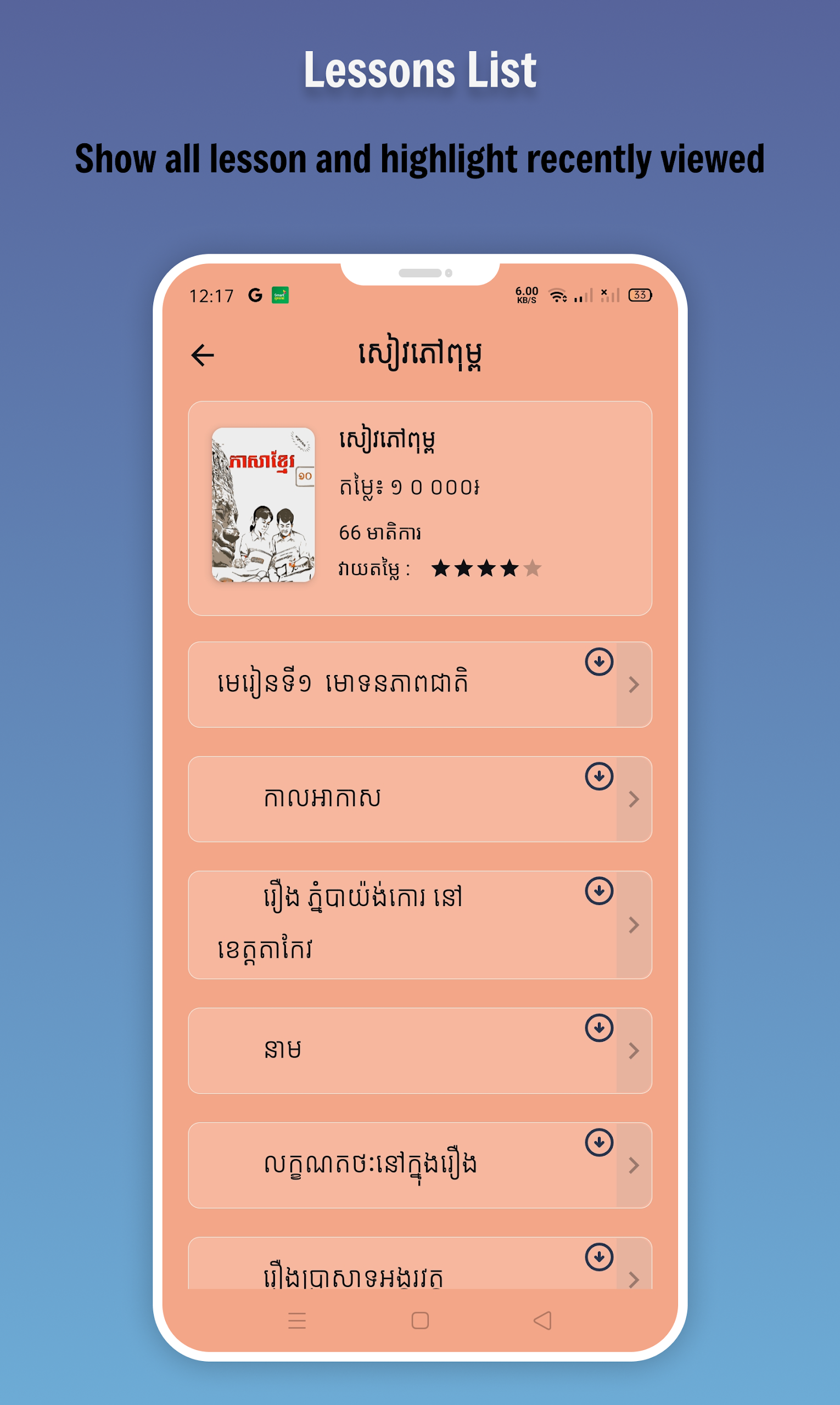 កំណែភាសាខ្មែរ ថ្នាក់ទី១០ Screenshot4