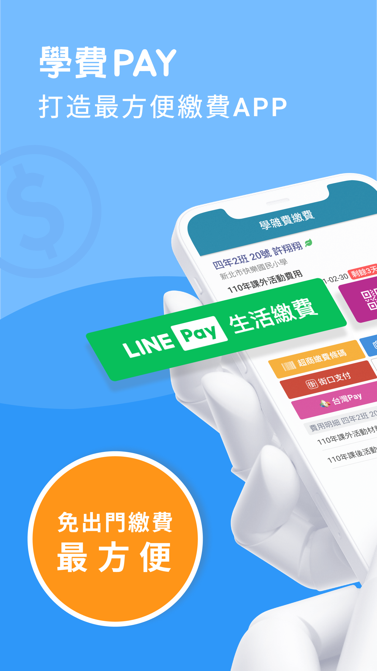 新北校園通 Screenshot3