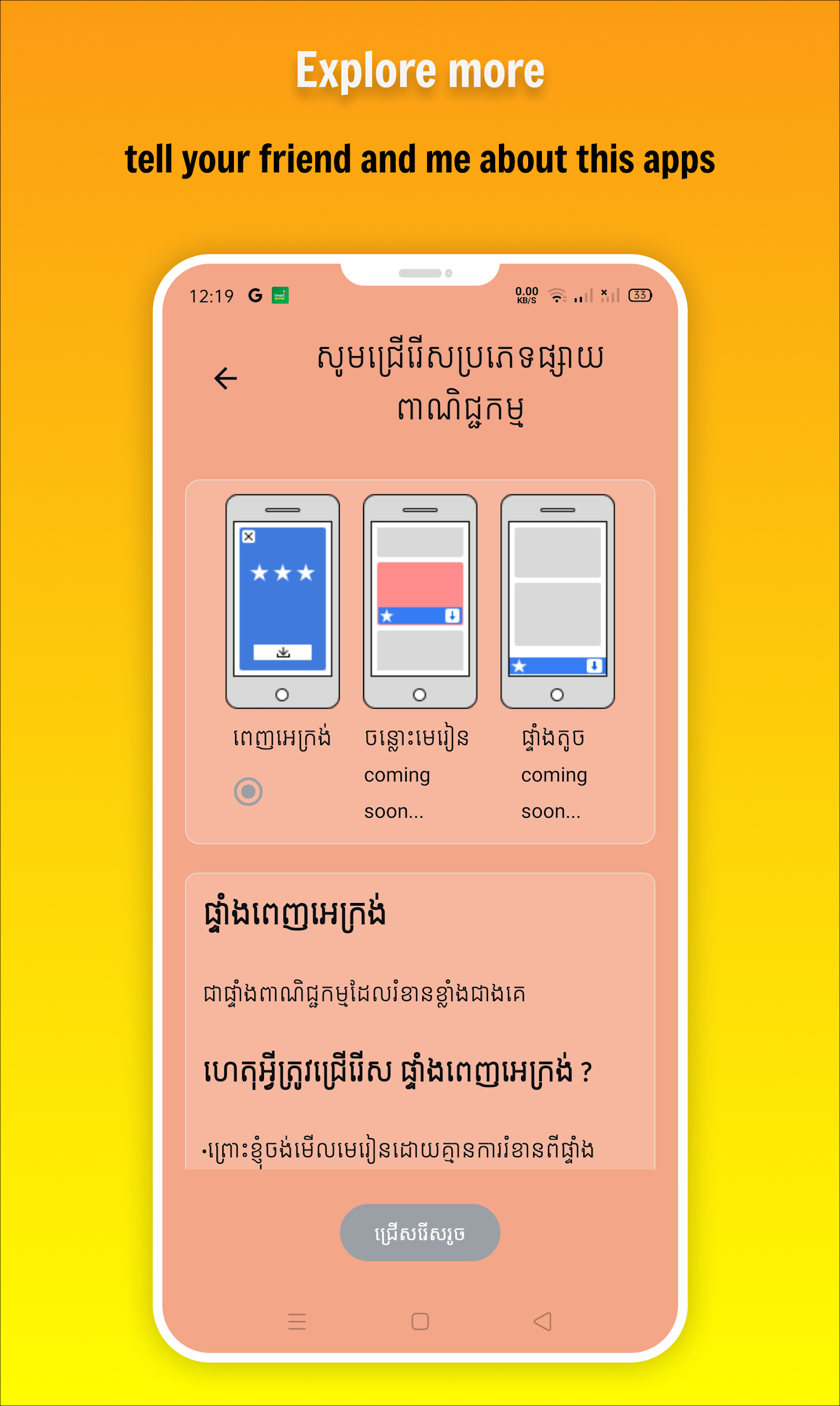 កំណែភាសាខ្មែរ ថ្នាក់ទី១០ Screenshot6