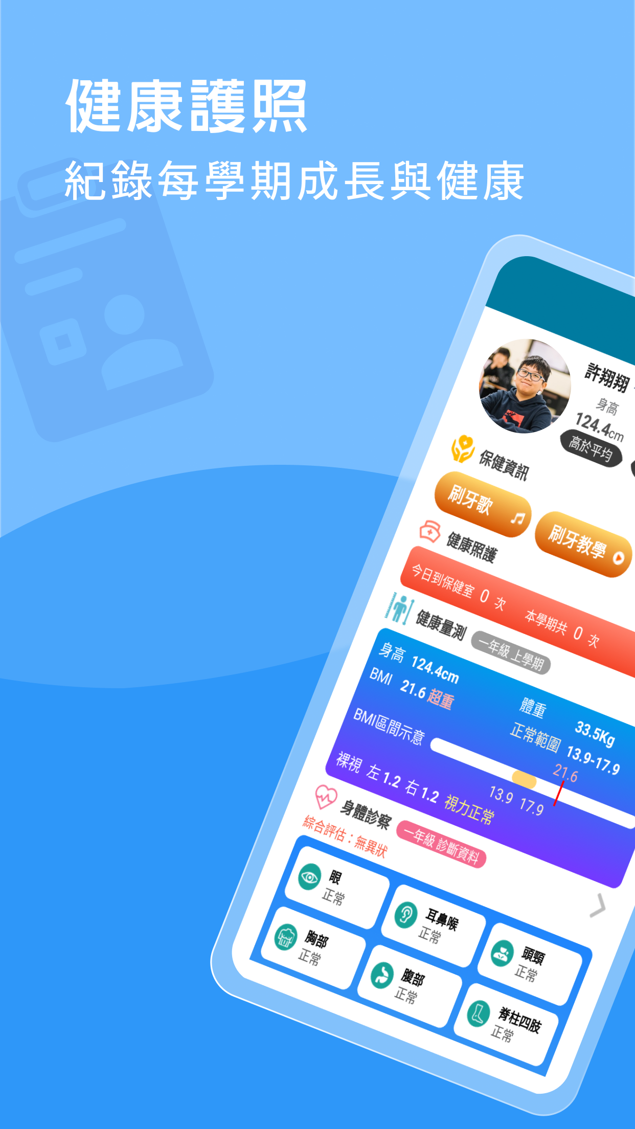 新北校園通 Screenshot5