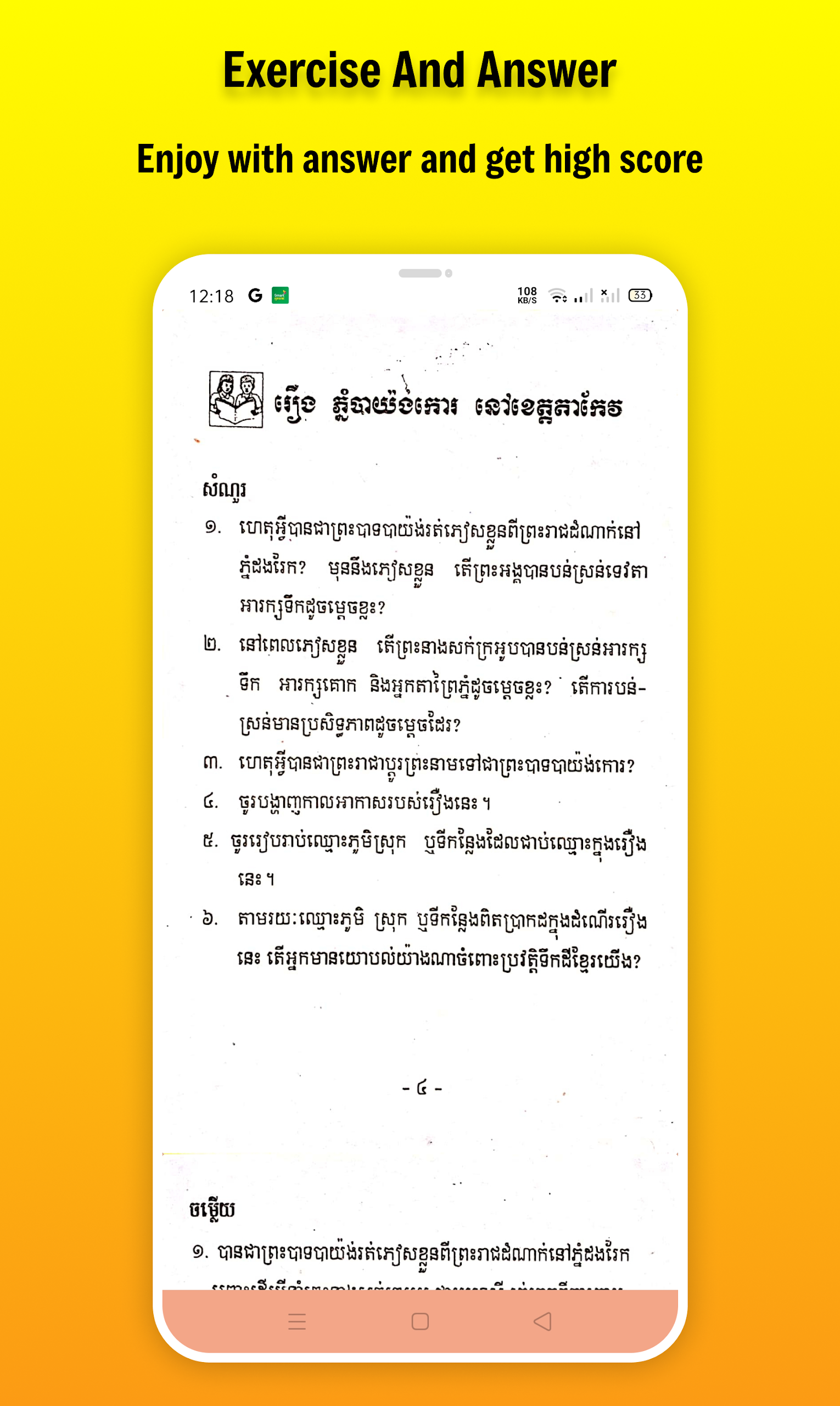កំណែភាសាខ្មែរ ថ្នាក់ទី១០ Screenshot1