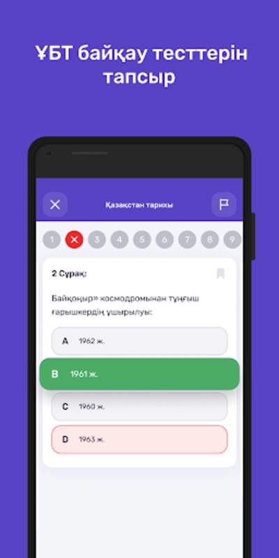 BilimBer - ҰБТ,ЕНТ,Тесты 2023 Screenshot7