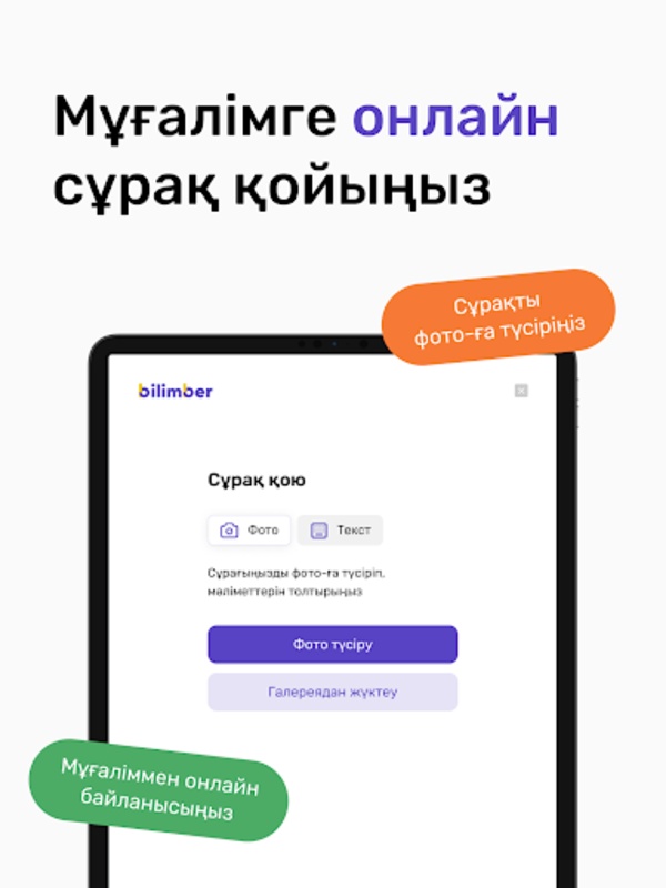 BilimBer - ҰБТ,ЕНТ,Тесты 2023 Screenshot1