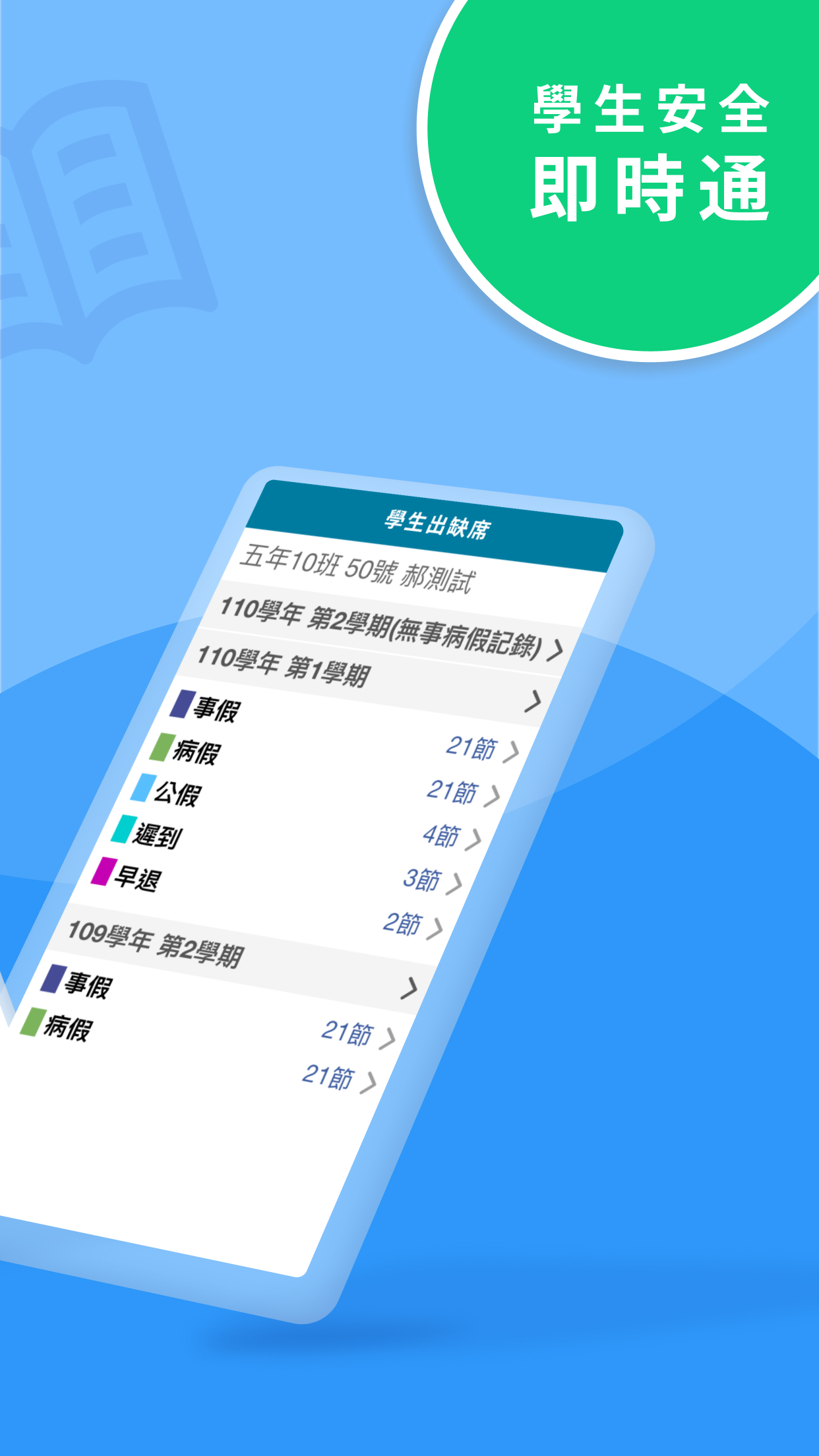 新北校園通 Screenshot8