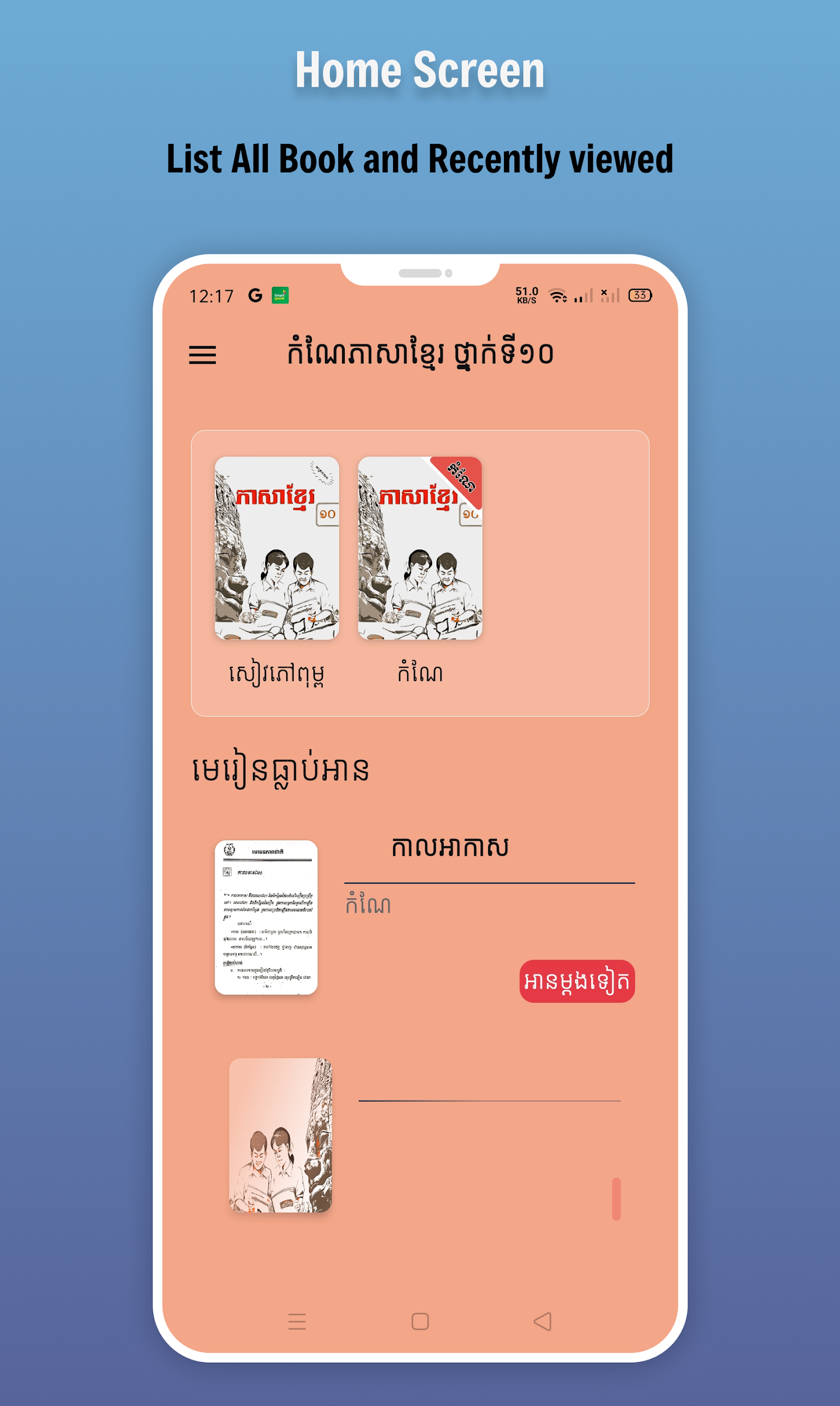 កំណែភាសាខ្មែរ ថ្នាក់ទី១០ Screenshot3