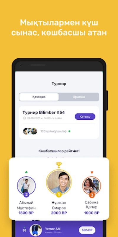 BilimBer - ҰБТ,ЕНТ,Тесты 2023 Screenshot2