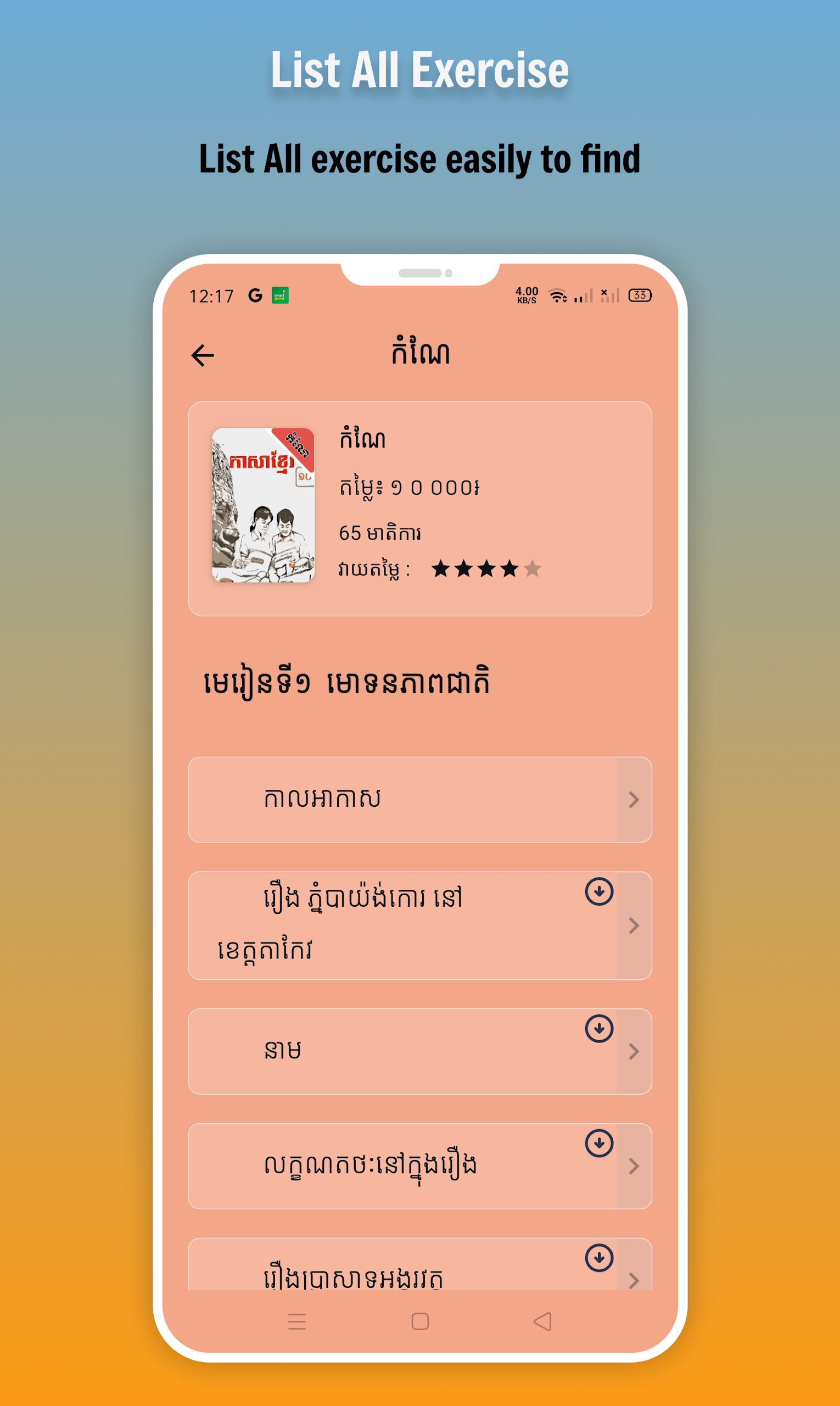 កំណែភាសាខ្មែរ ថ្នាក់ទី១០ Screenshot5