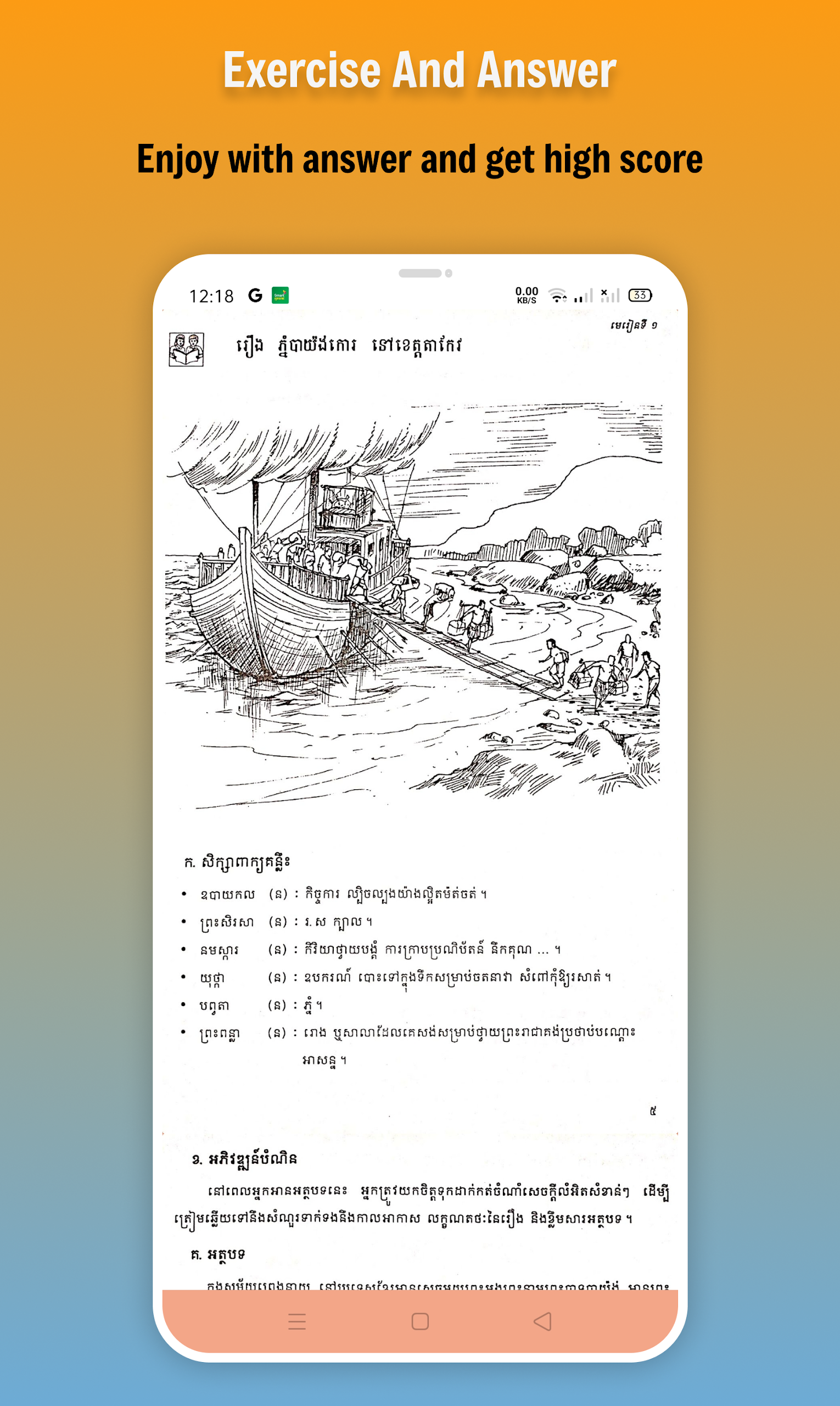 កំណែភាសាខ្មែរ ថ្នាក់ទី១០ Screenshot2