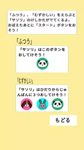 速たっぷアニマル Screenshot3