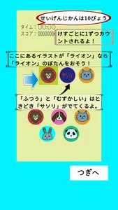 速たっぷアニマル Screenshot2