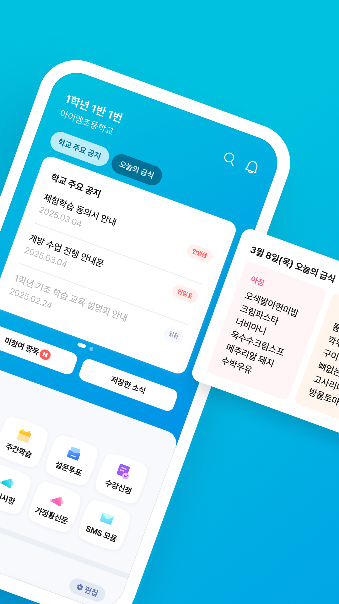 아이엠학생 Screenshot2