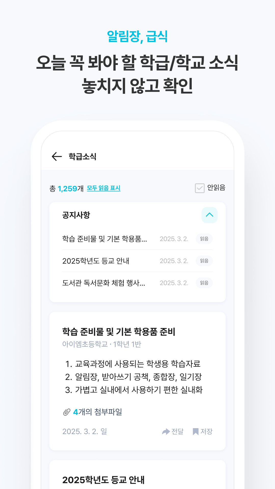 아이엠학생 Screenshot3