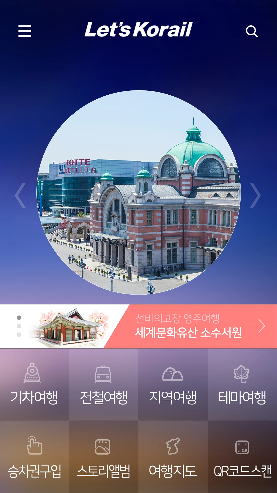 기차여행 Screenshot2