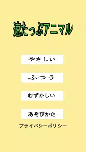 速たっぷアニマル Screenshot1