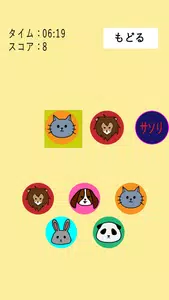 速たっぷアニマル Screenshot4