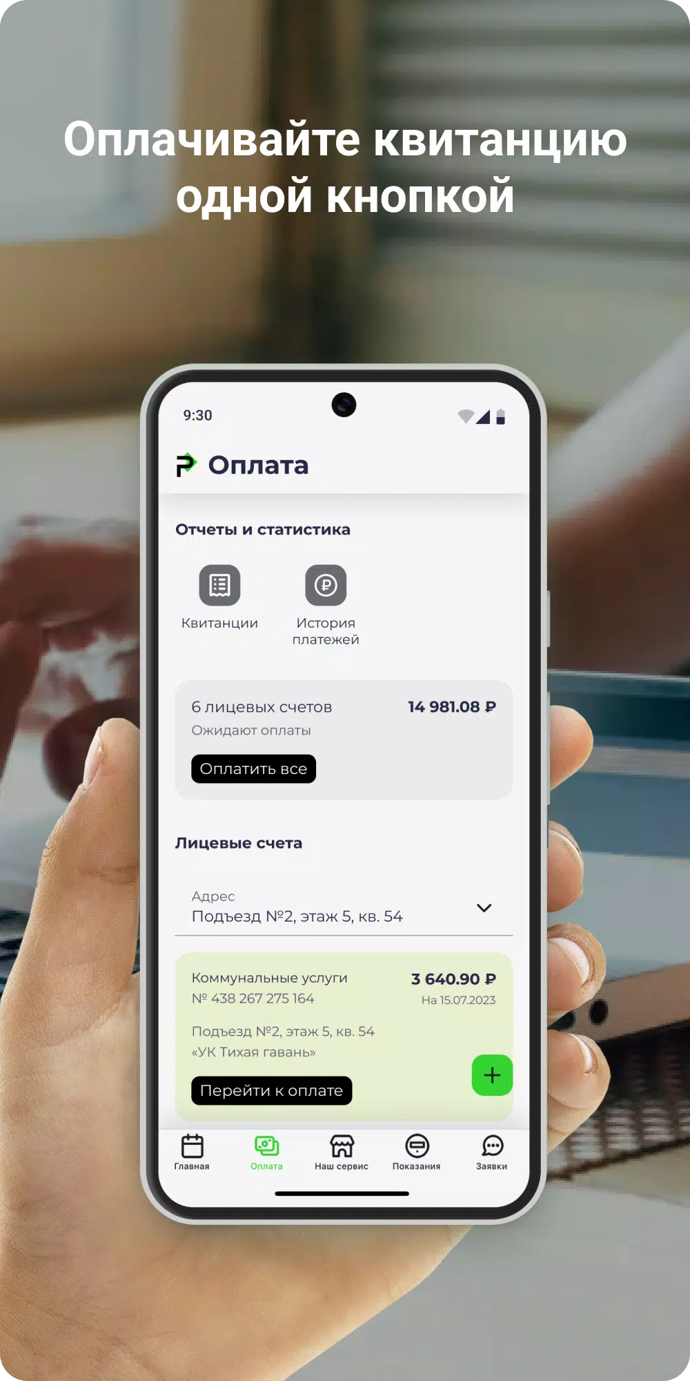 ЖК Профит Screenshot3