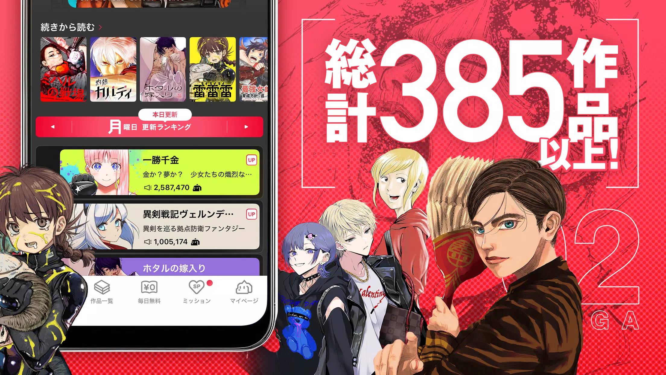 マンガワン Screenshot3